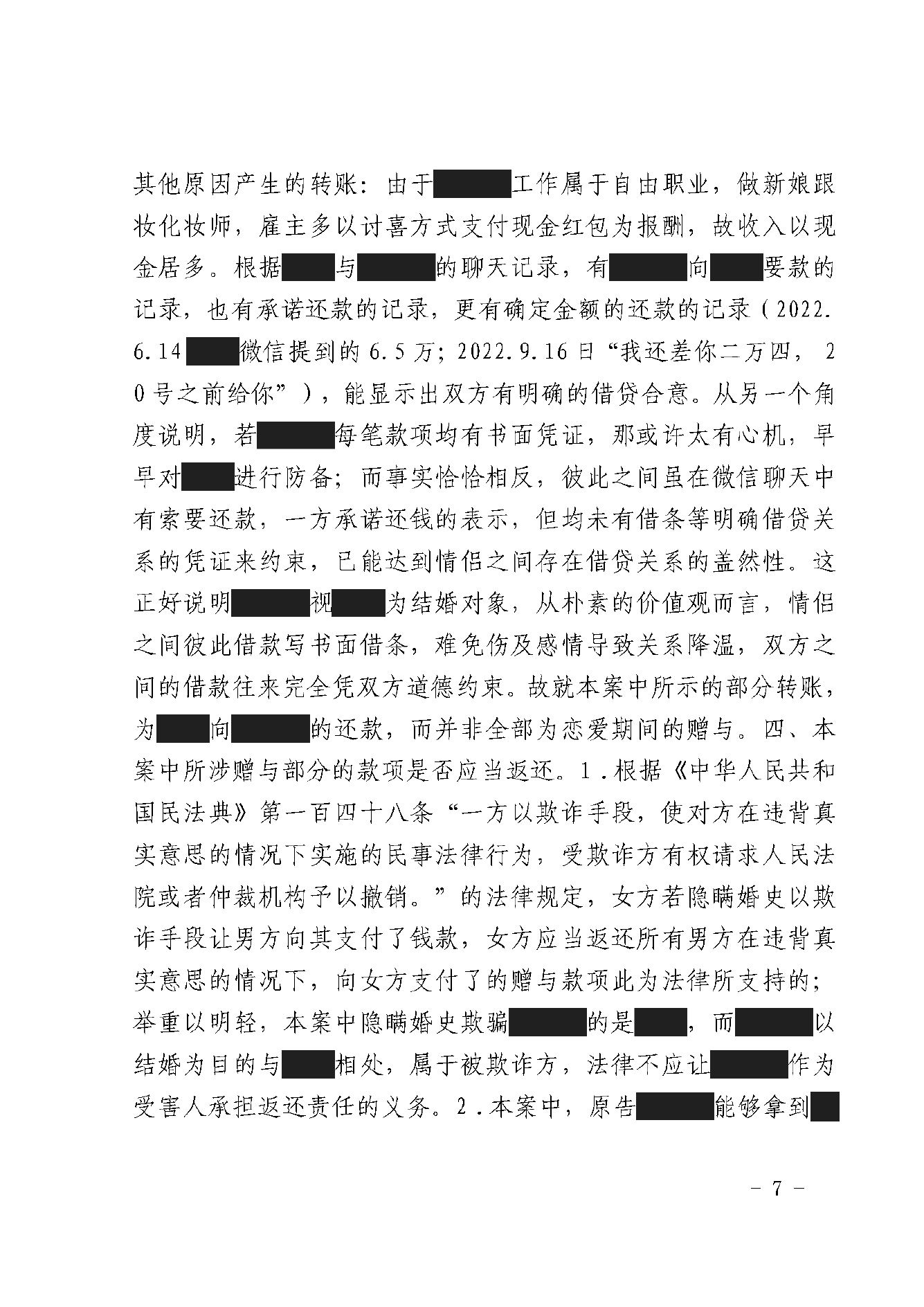 一审判决书 · 第7页