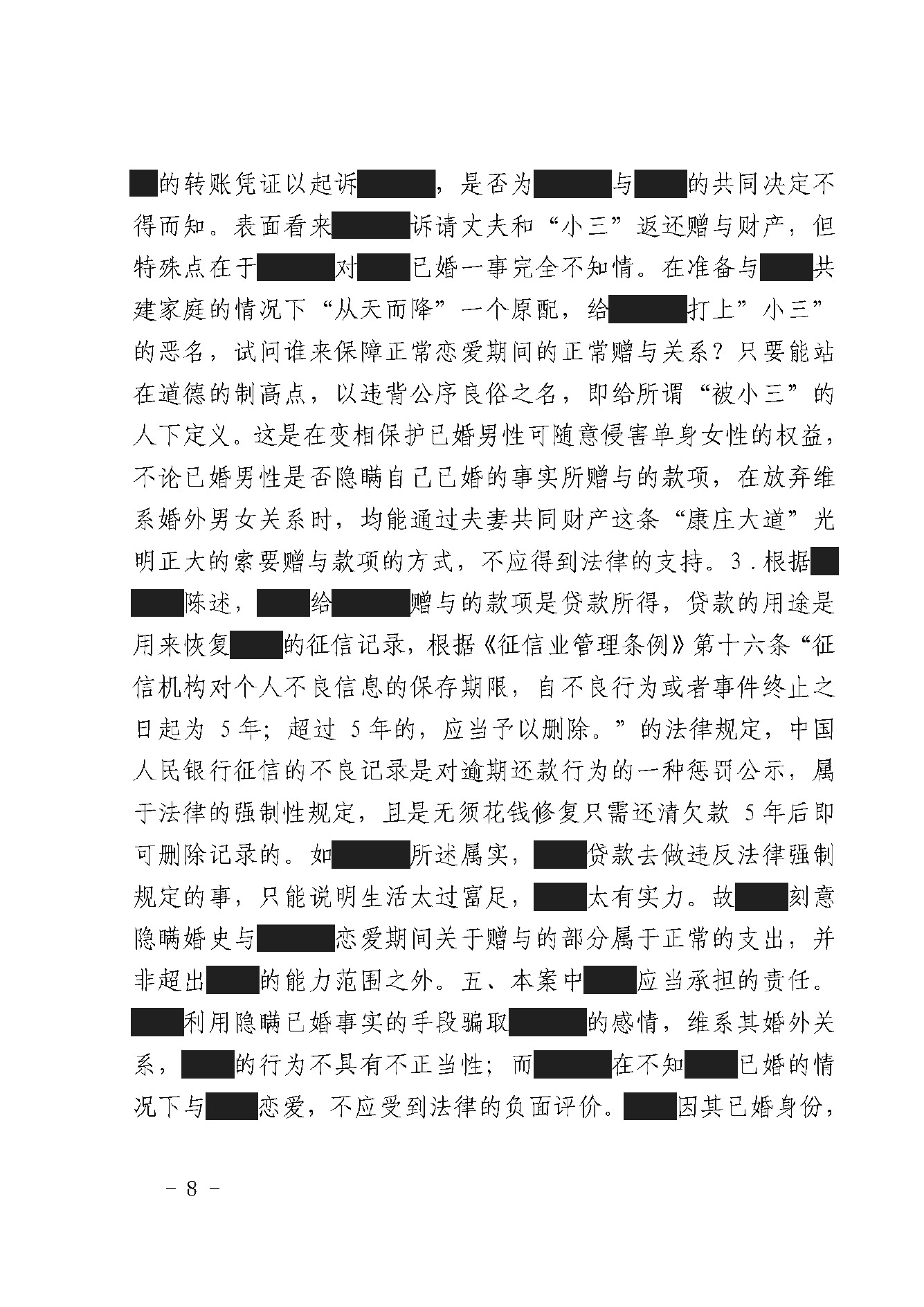 一审判决书 · 第8页