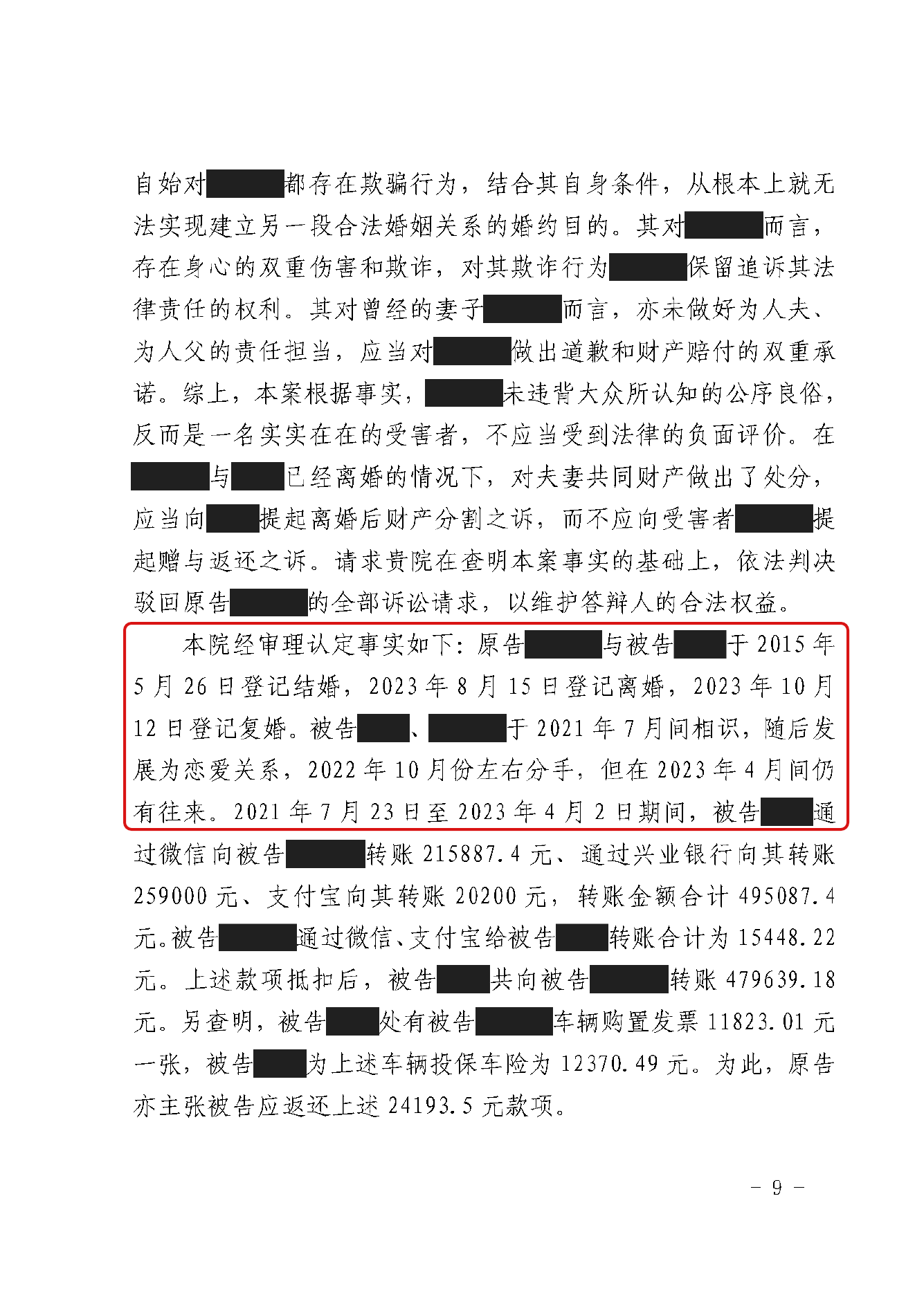 一审判决书 · 第9页