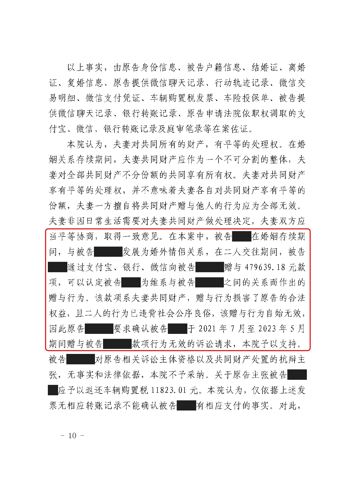 一审判决书 · 第10页