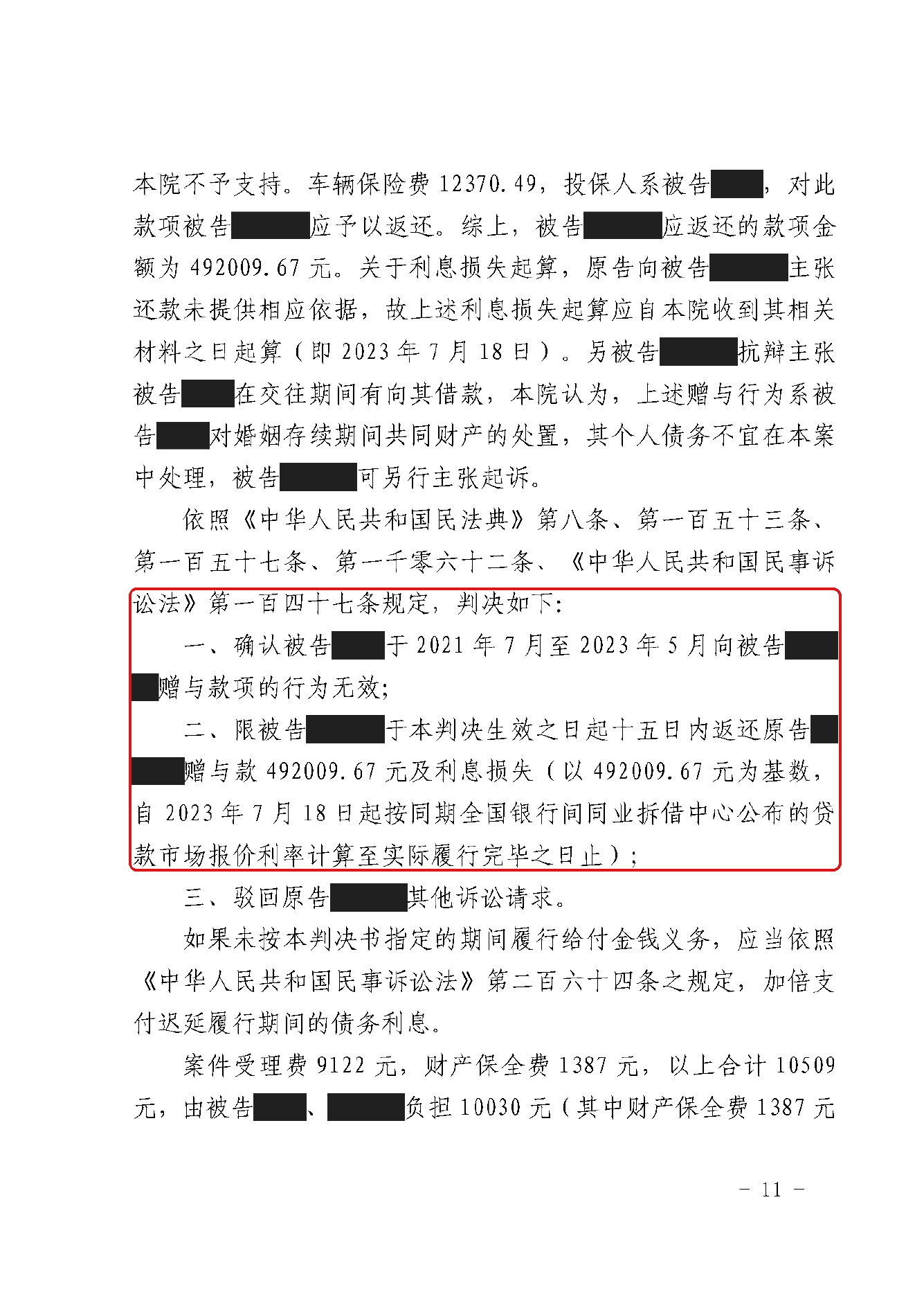一审判决书 · 第11页