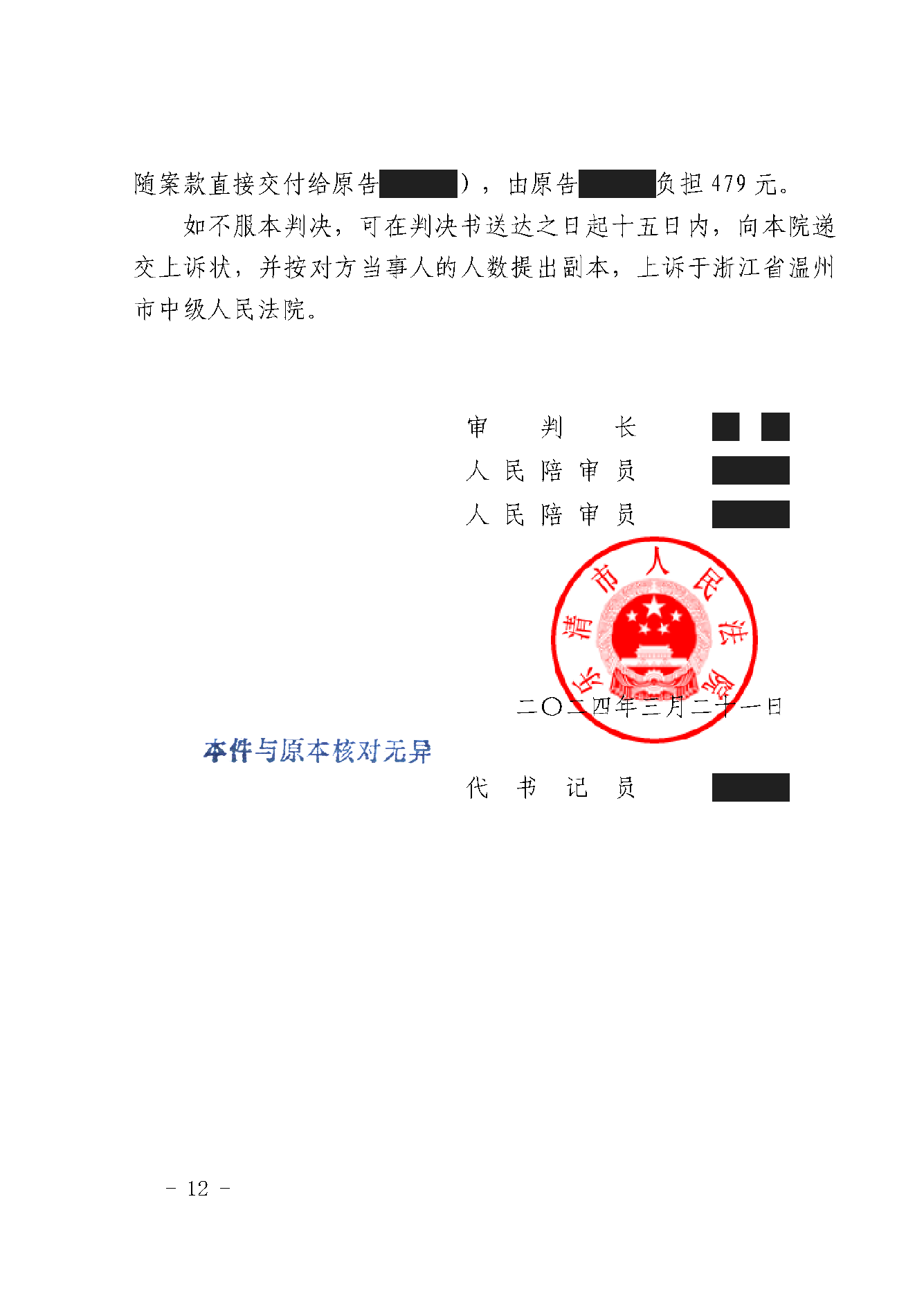 一审判决书 · 第12页