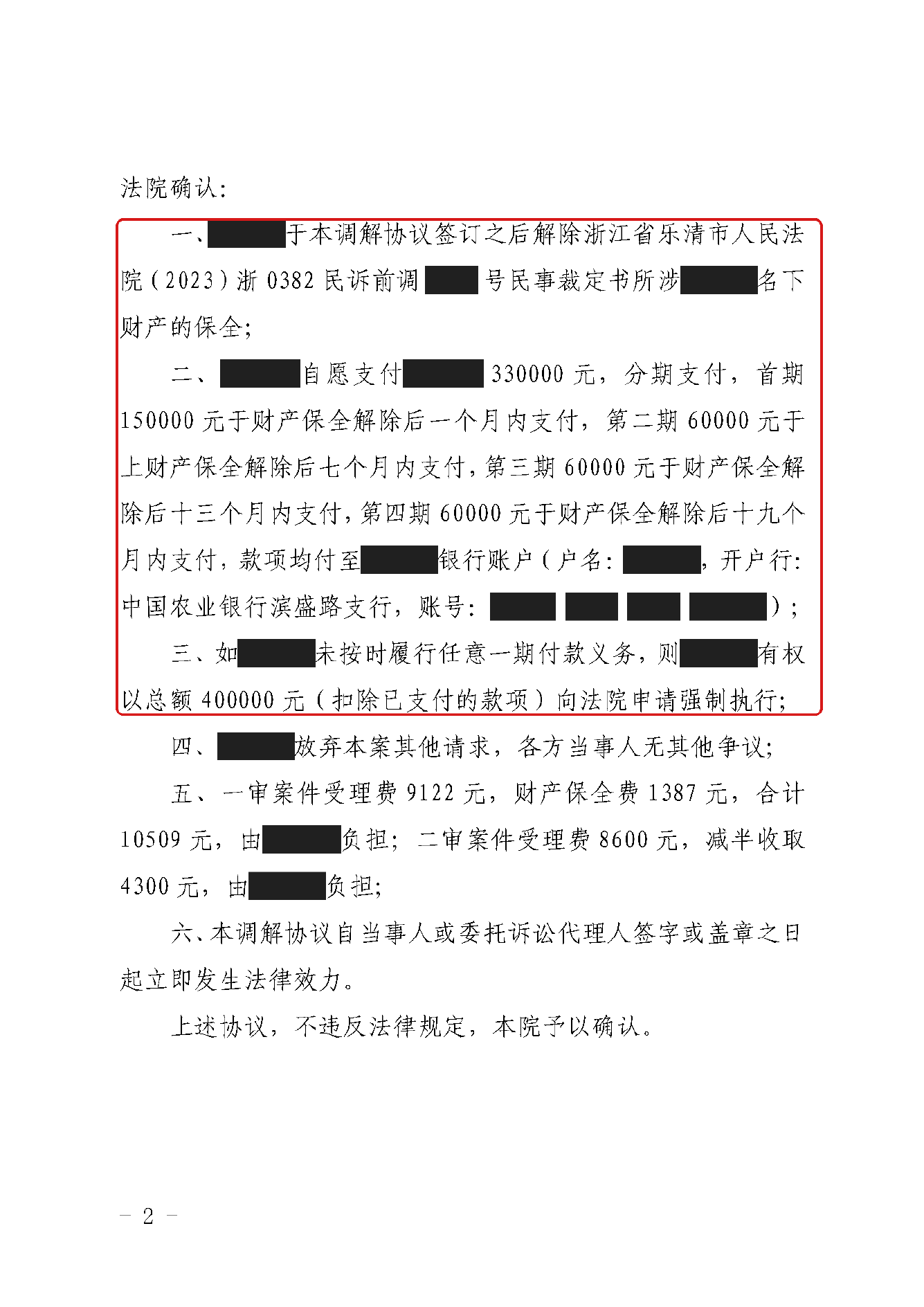 二审调解书 · 第2页