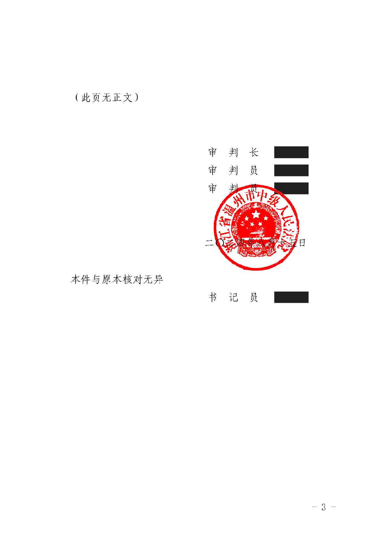 二审调解书 · 第3页