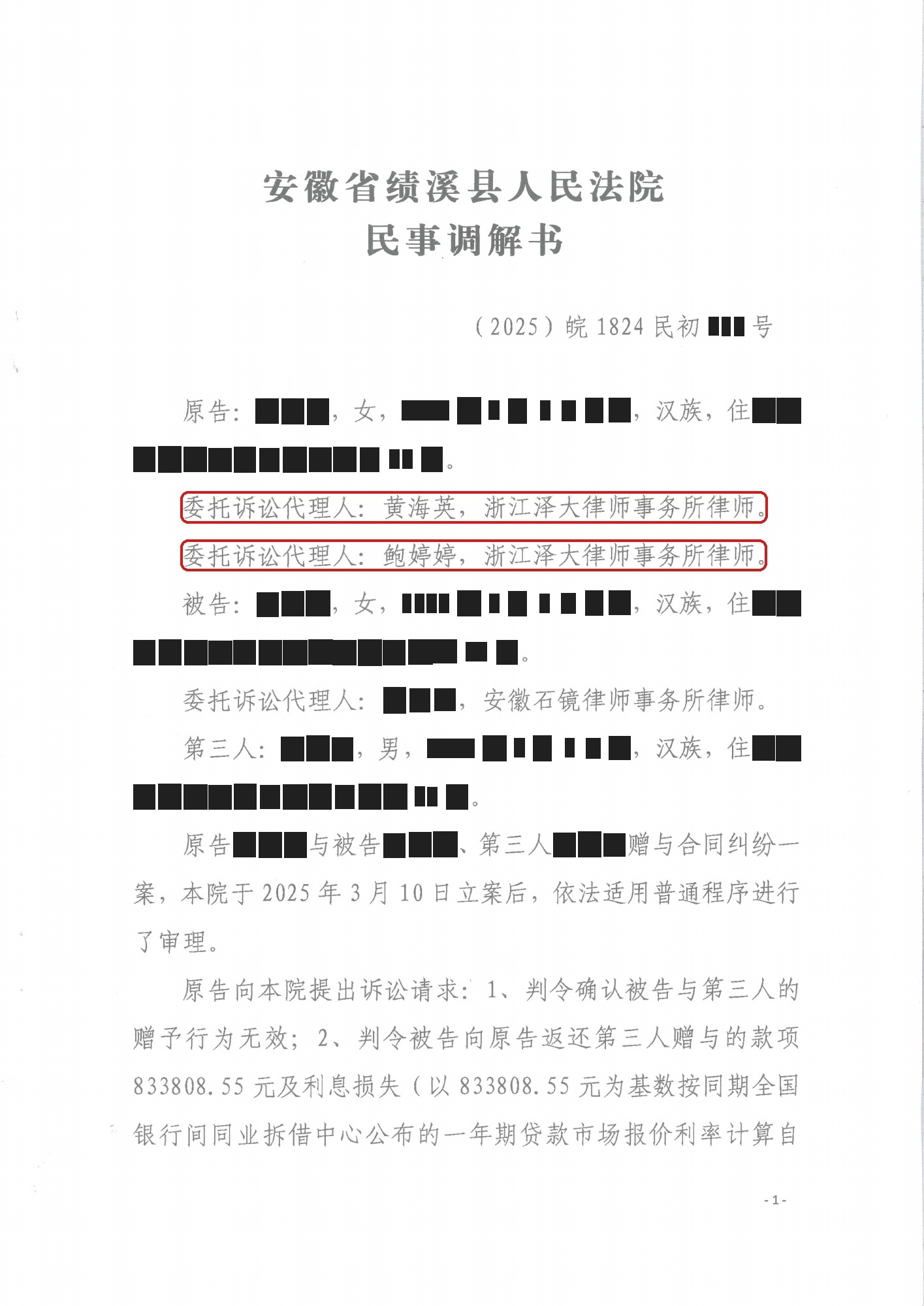 调解书 · 第1页
