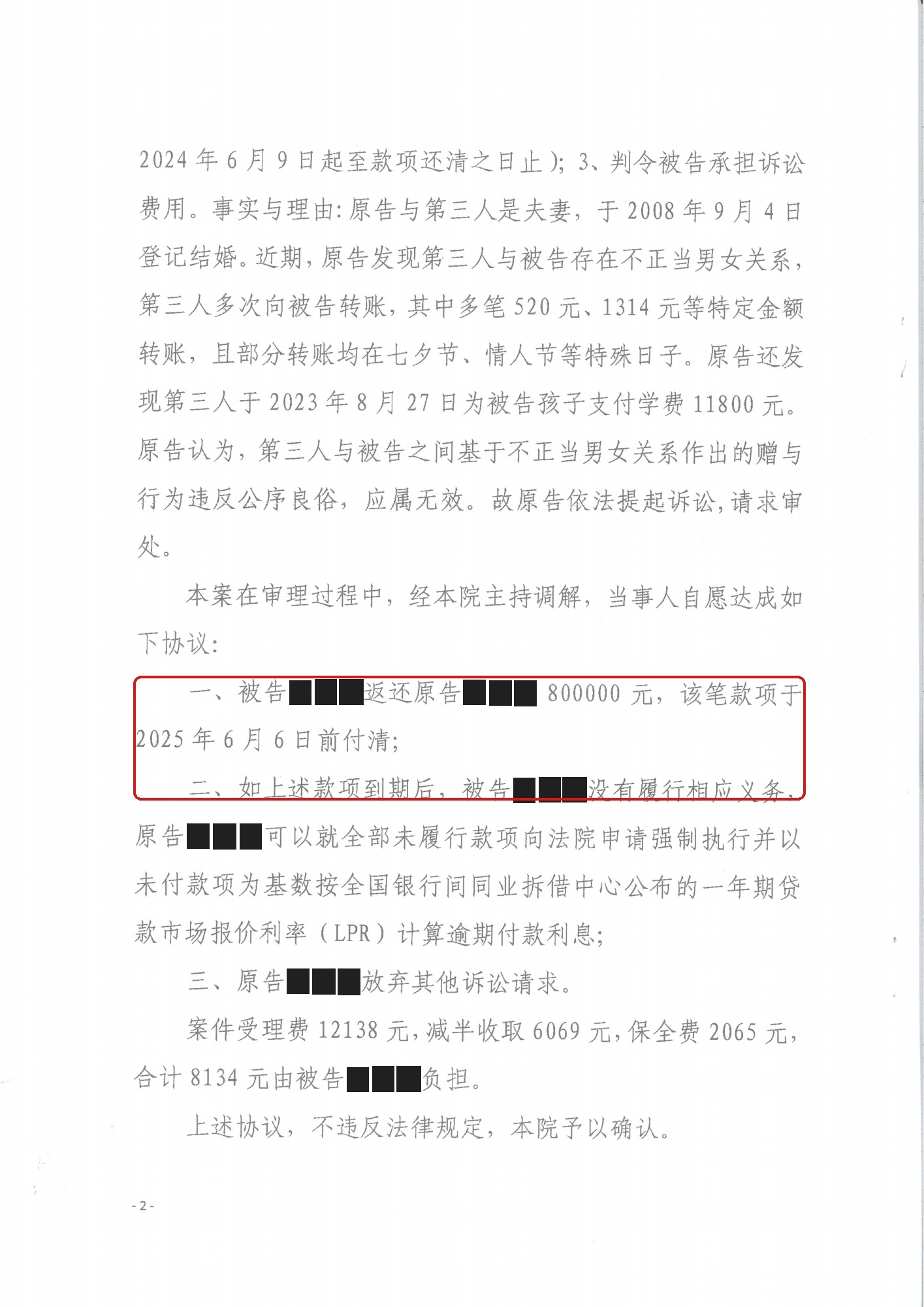 调解书 · 第2页