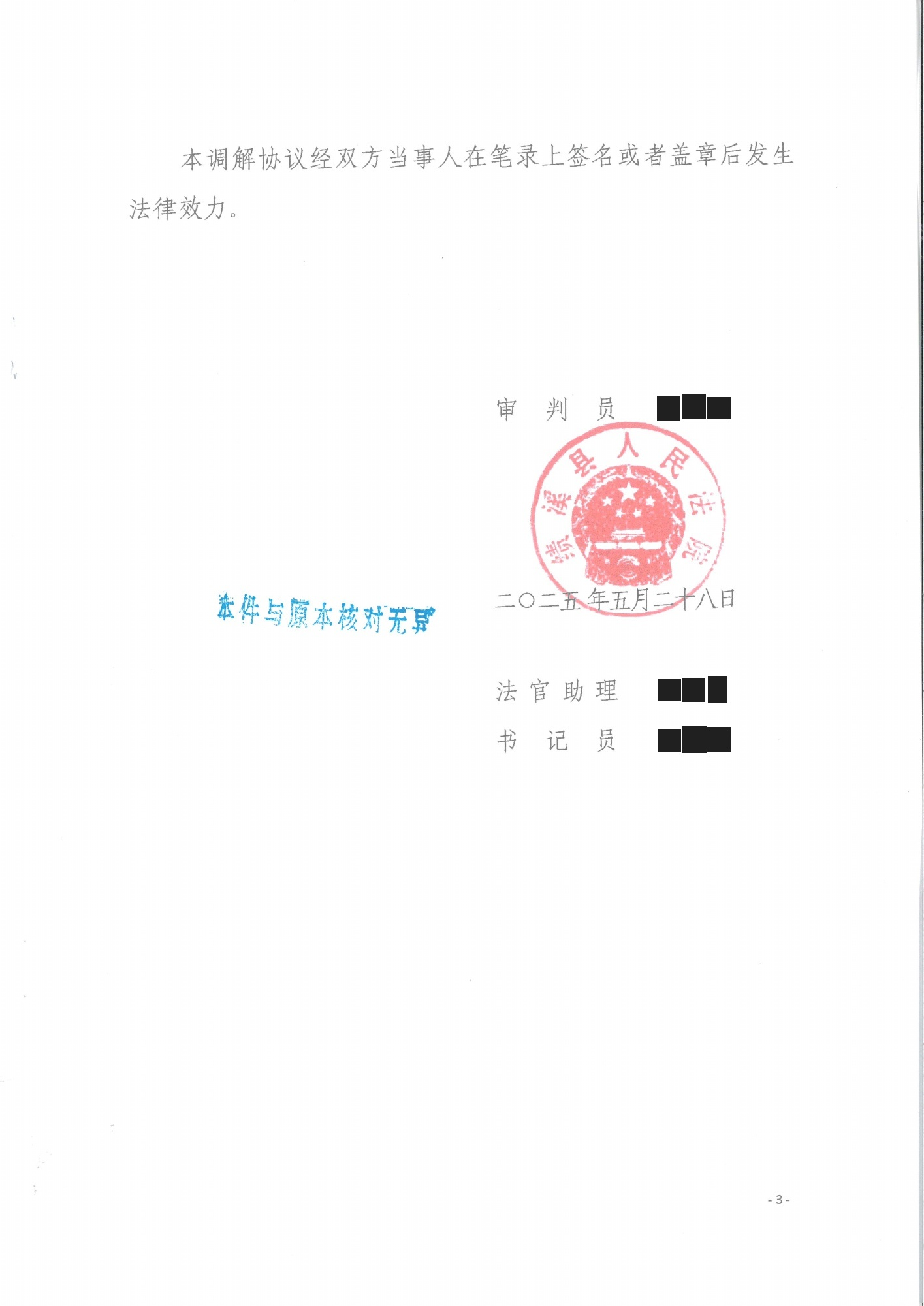 调解书 · 第3页