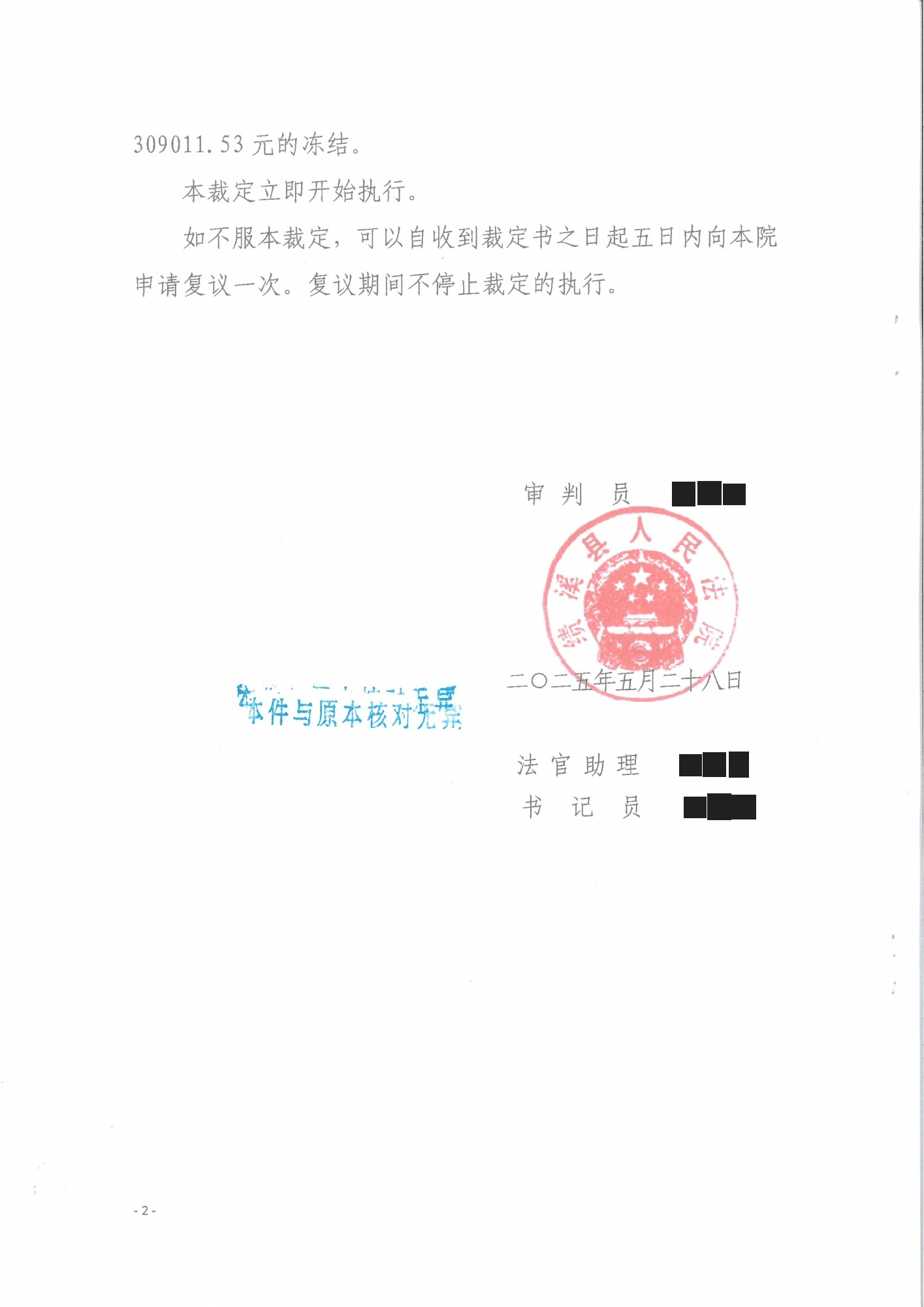 解除保全裁定书 · 第2页