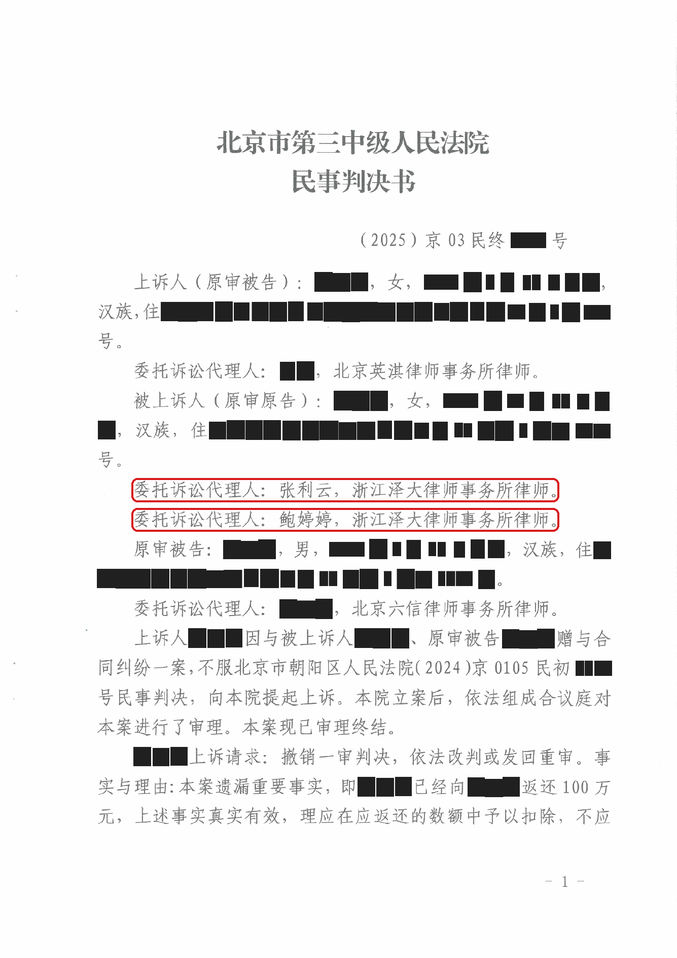 判决书 · 第1页