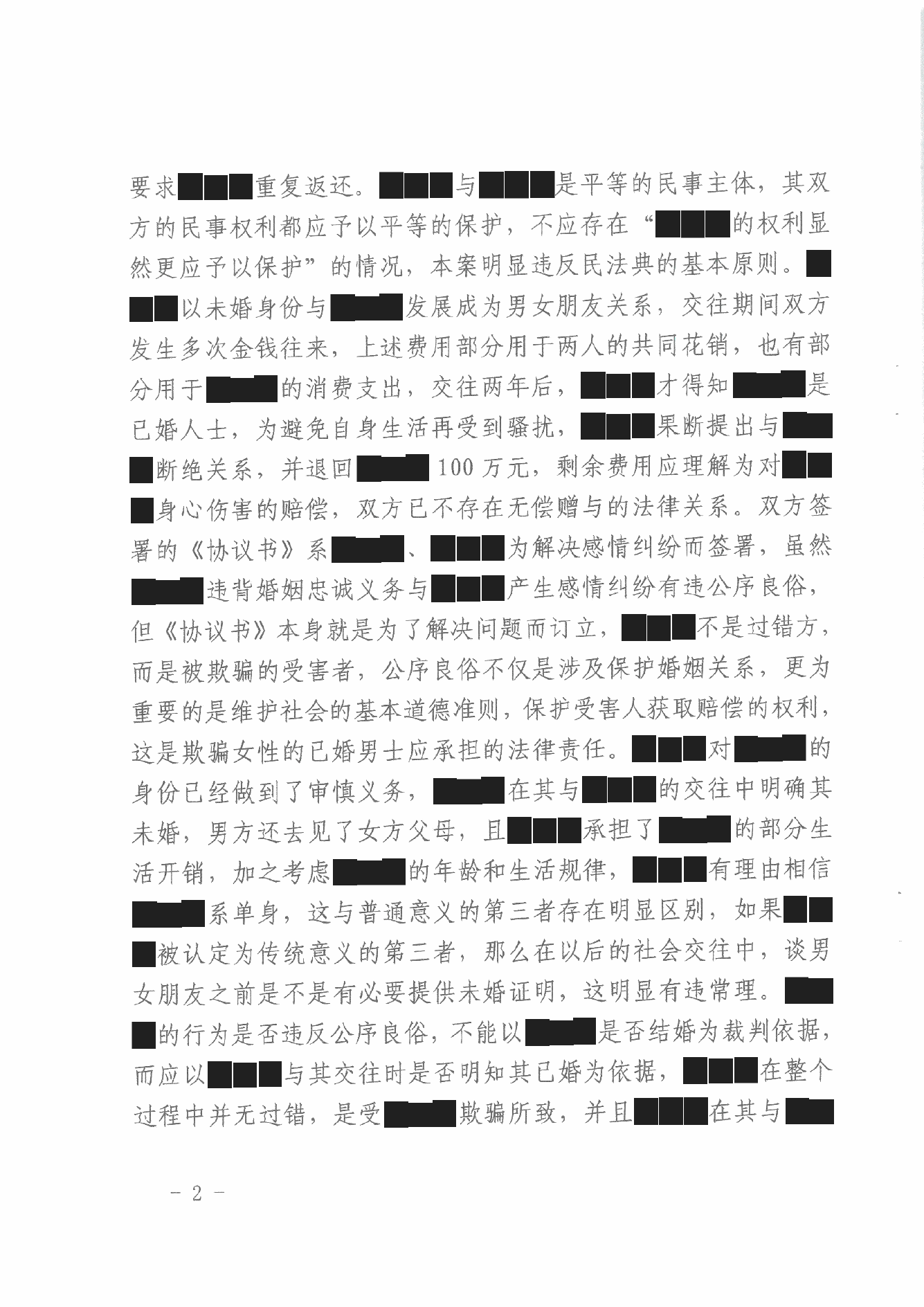 判决书 · 第2页