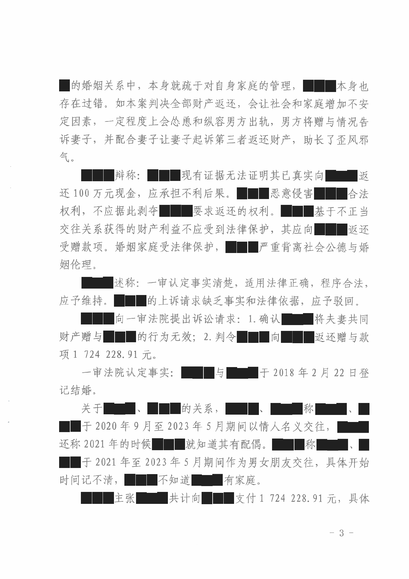 判决书 · 第3页