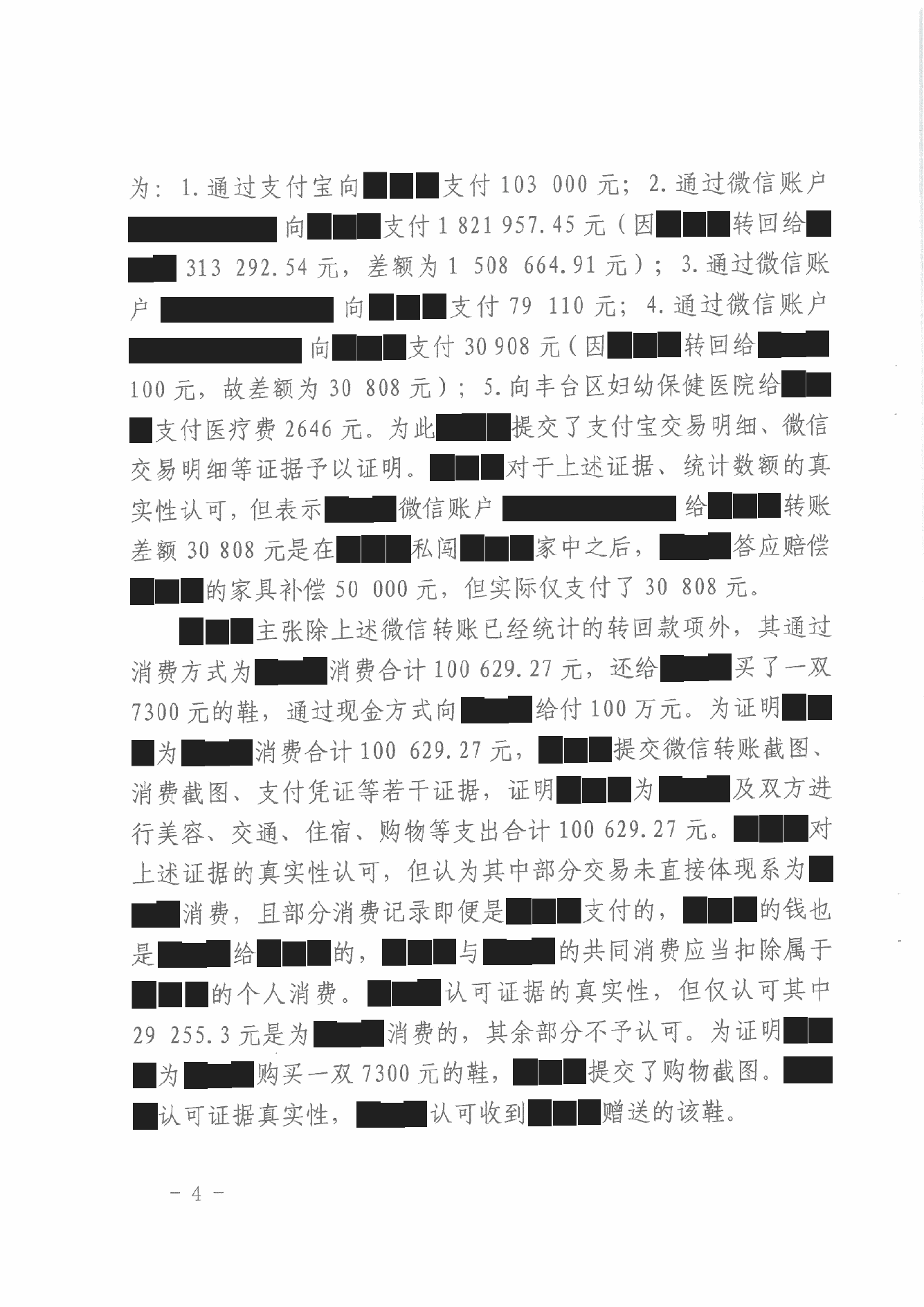 判决书 · 第4页