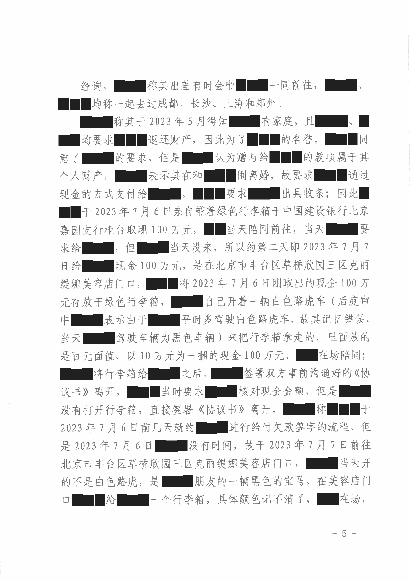 判决书 · 第5页