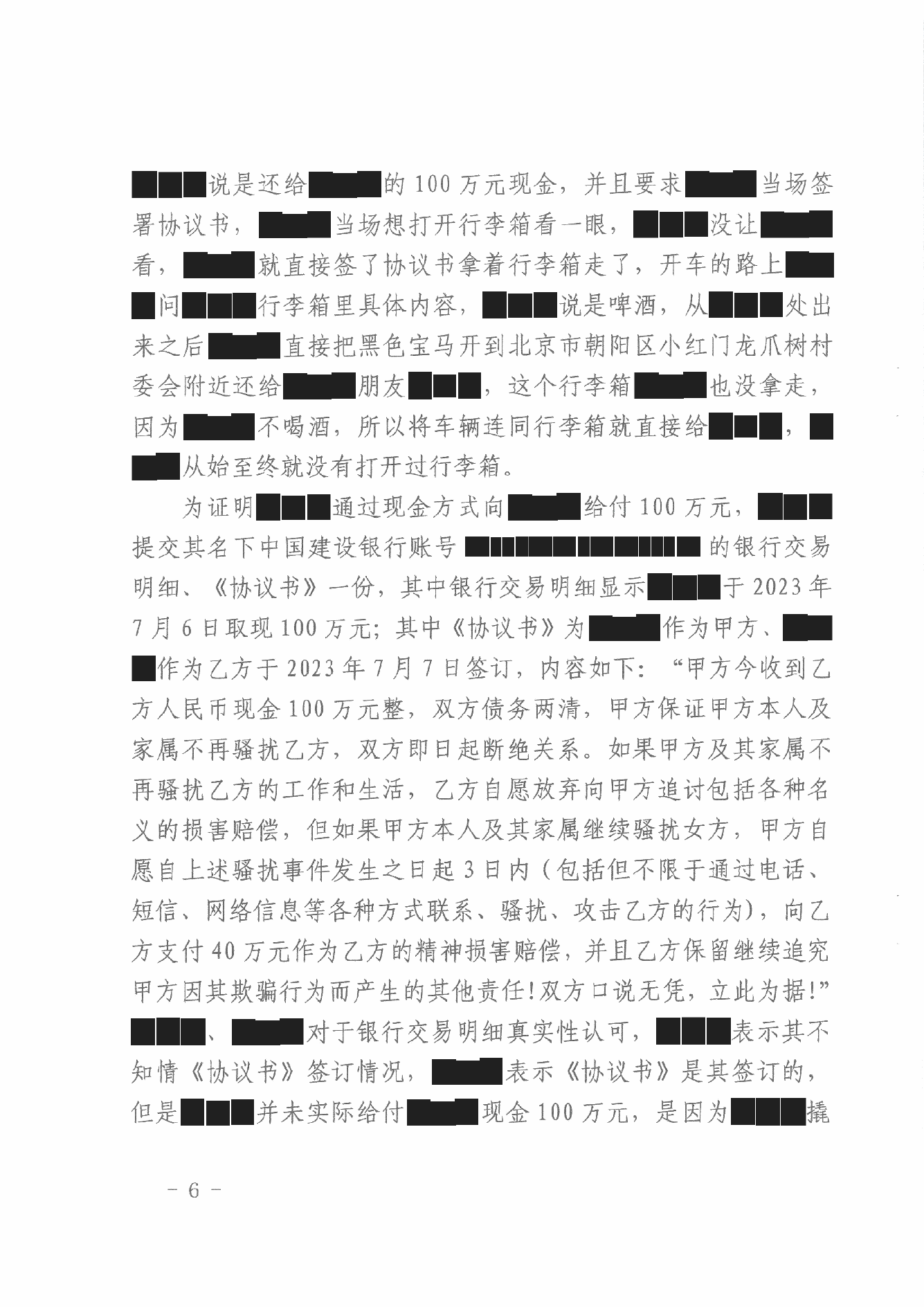 判决书 · 第6页
