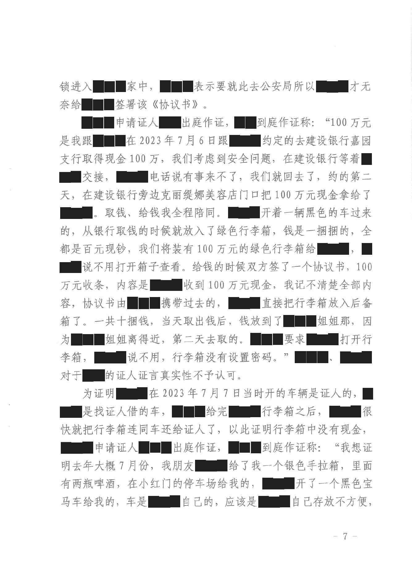 判决书 · 第7页