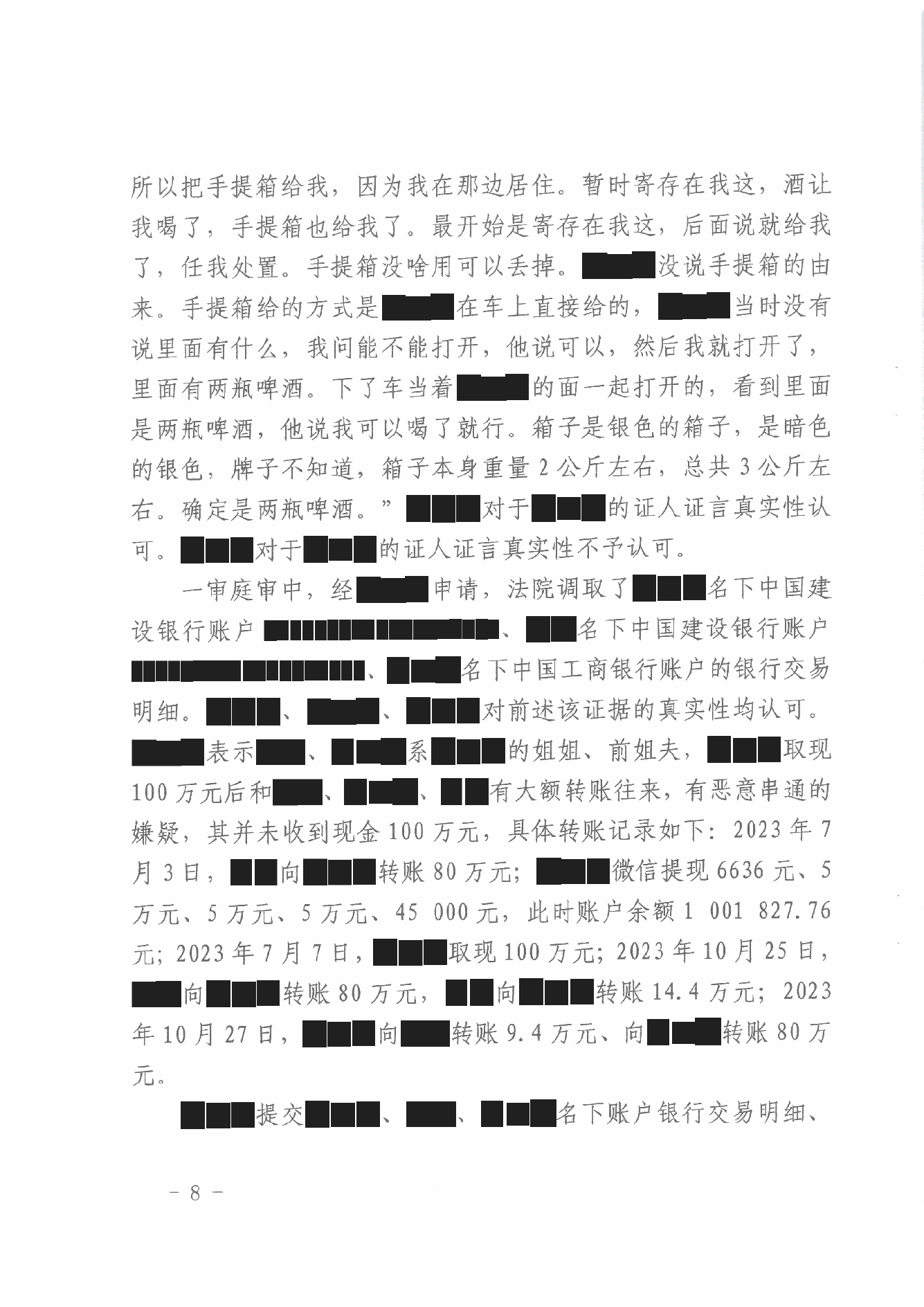 判决书 · 第8页