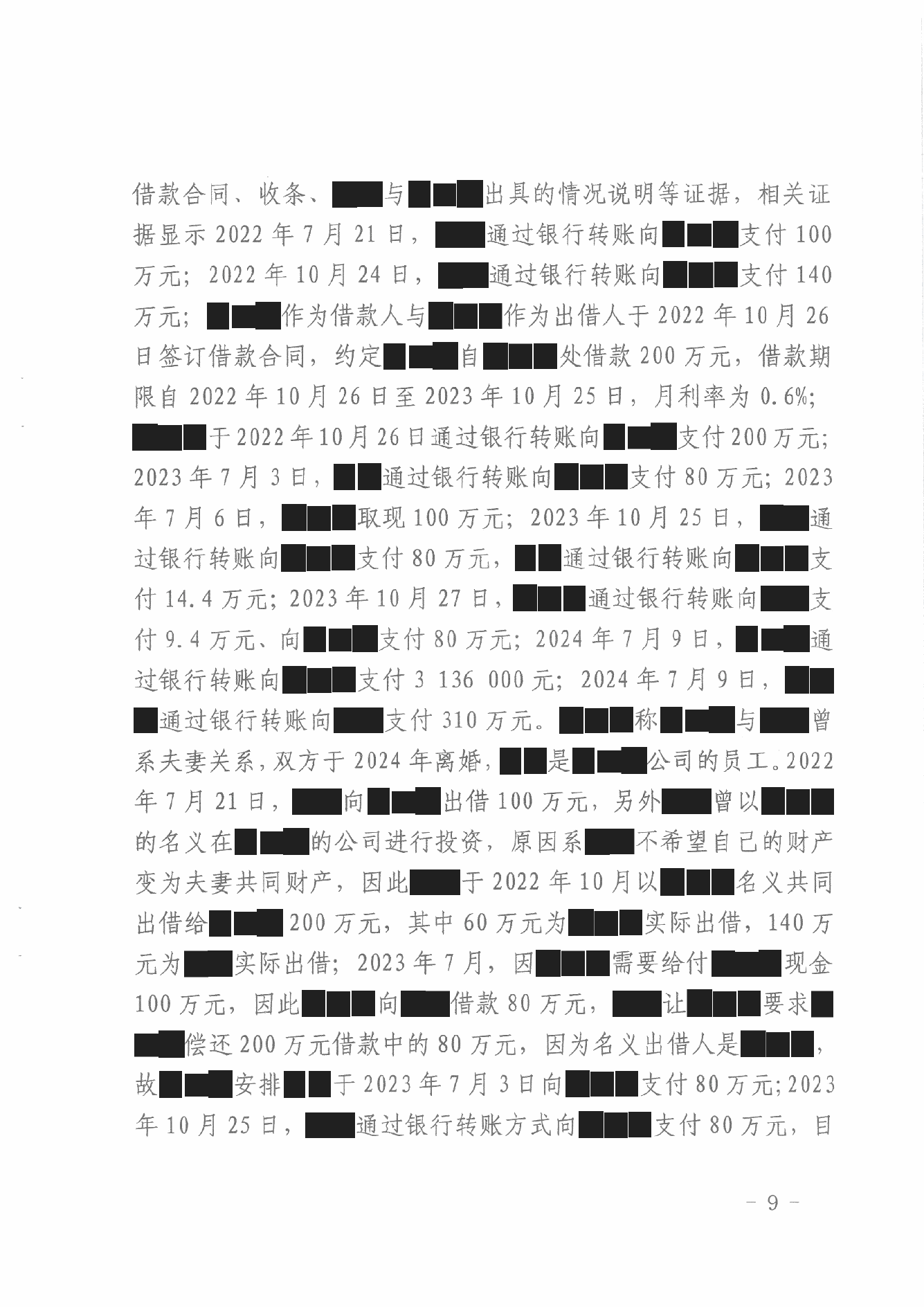 判决书 · 第9页