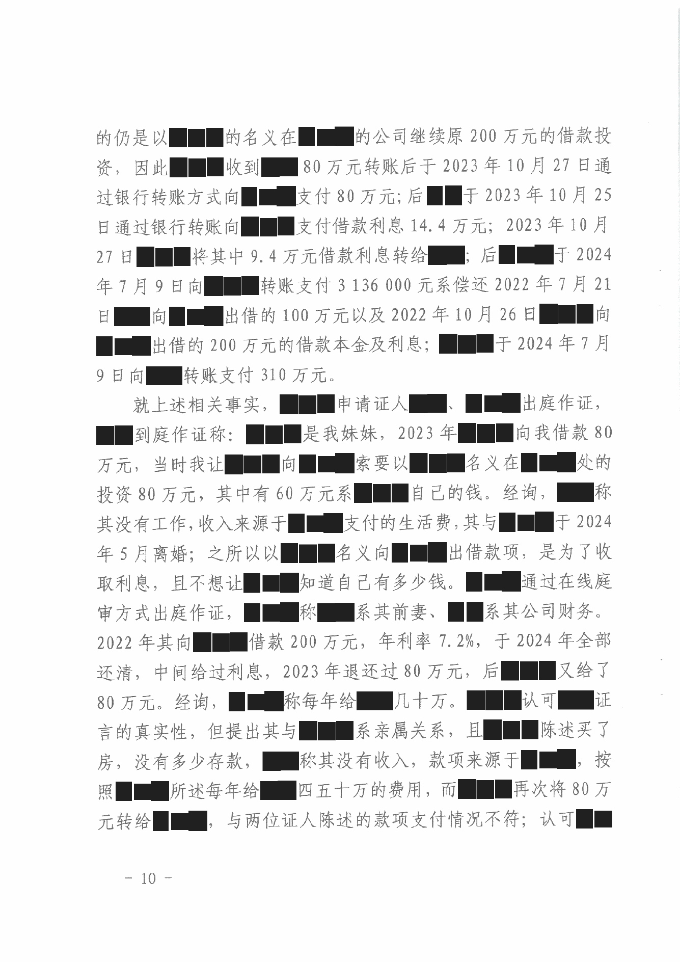 判决书 · 第10页