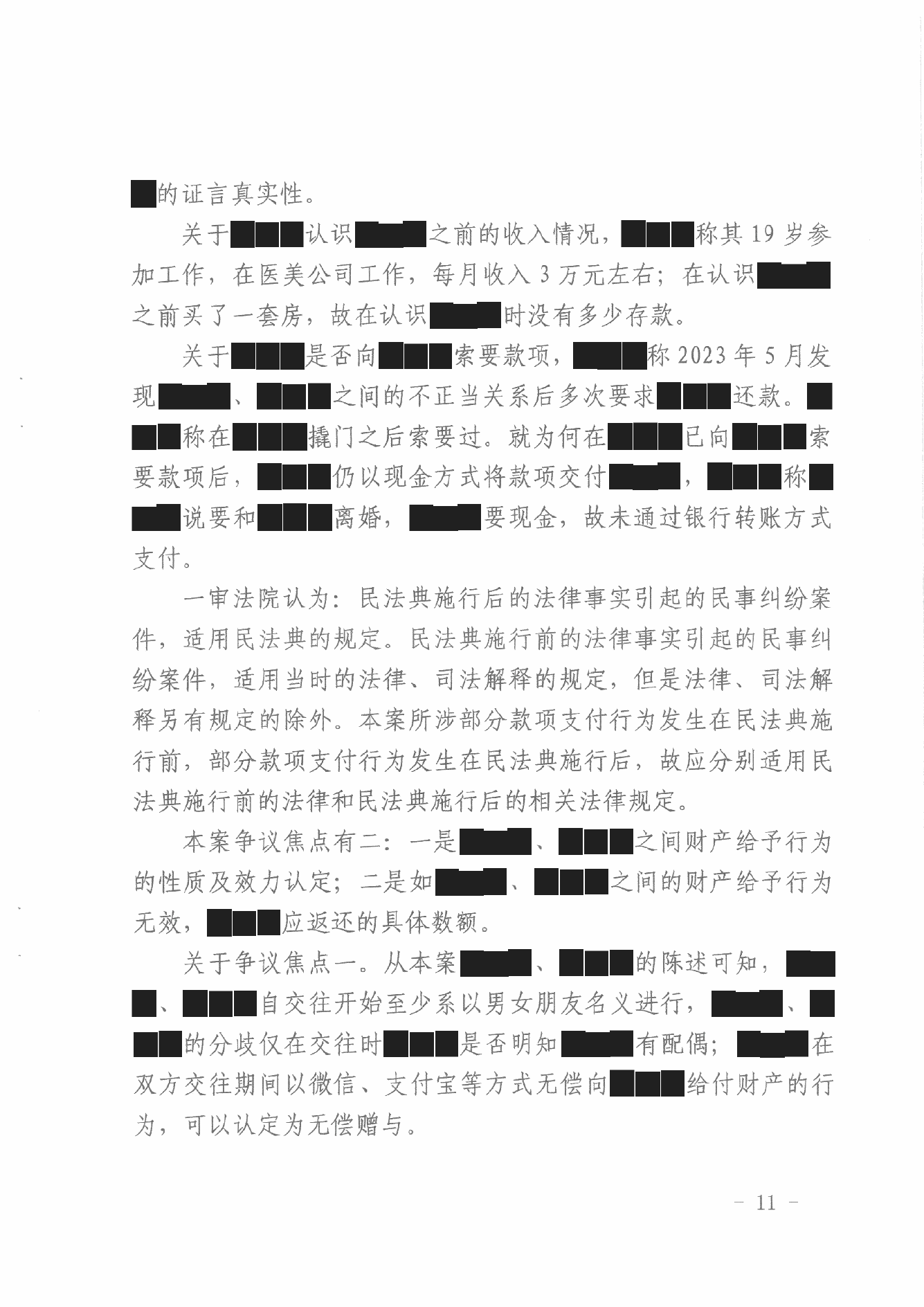判决书 · 第11页