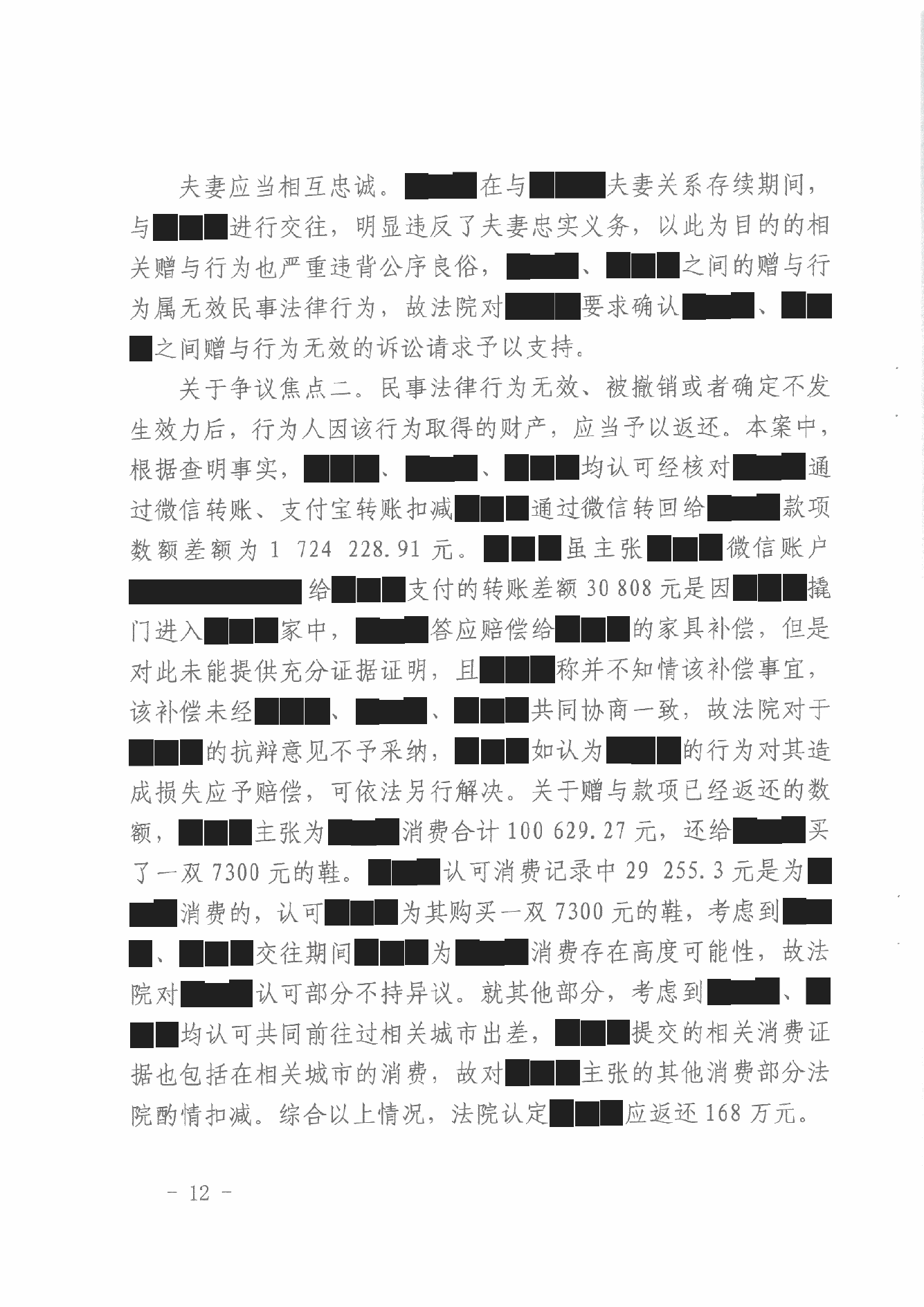判决书 · 第12页