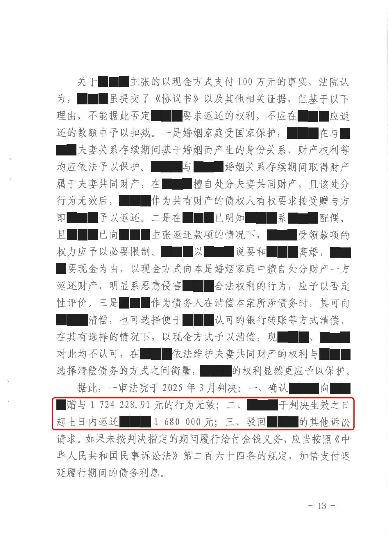 判决书 · 第13页