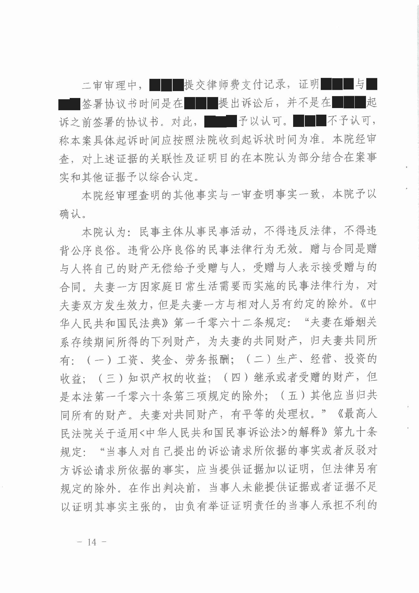 判决书 · 第14页