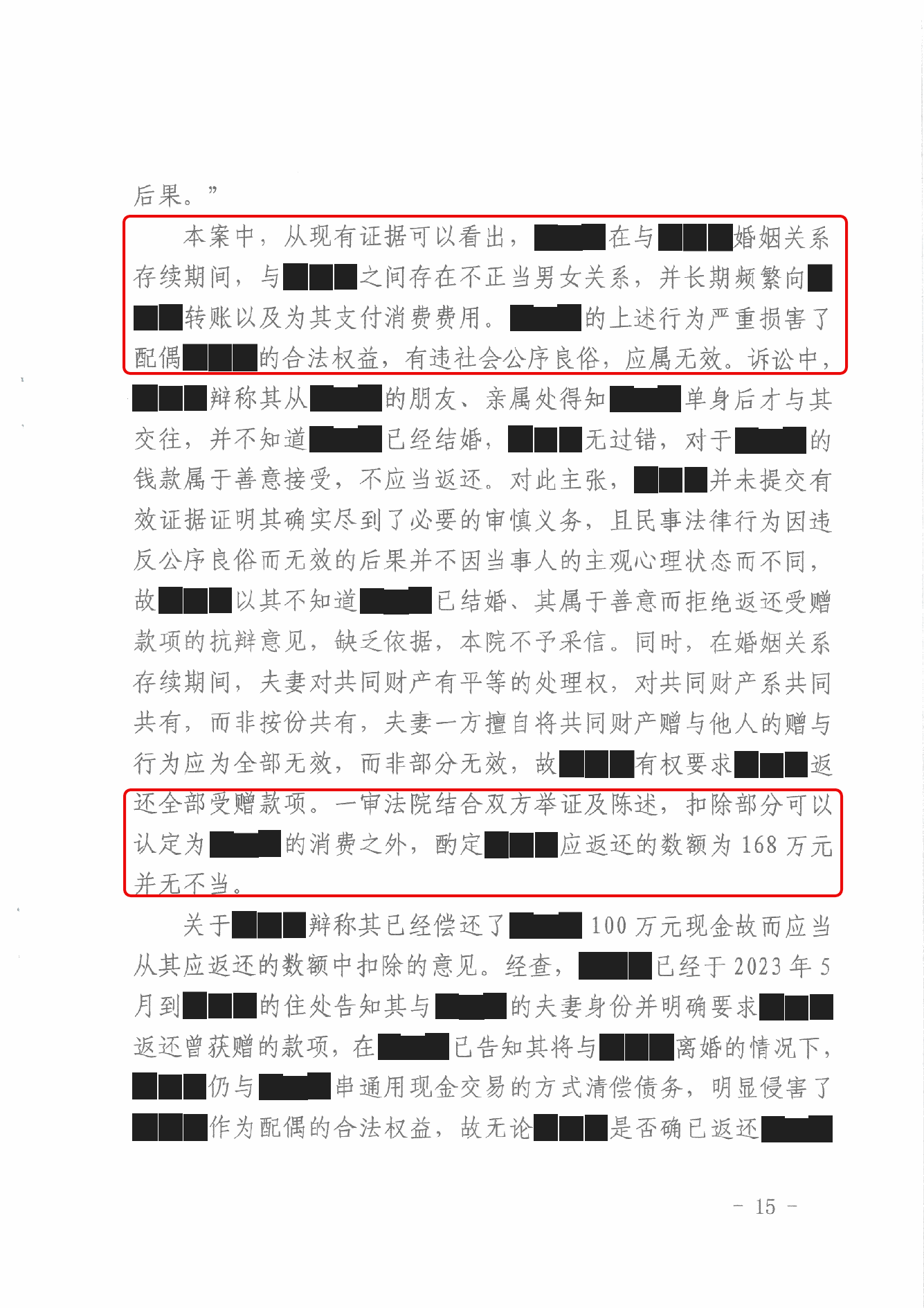 判决书 · 第15页
