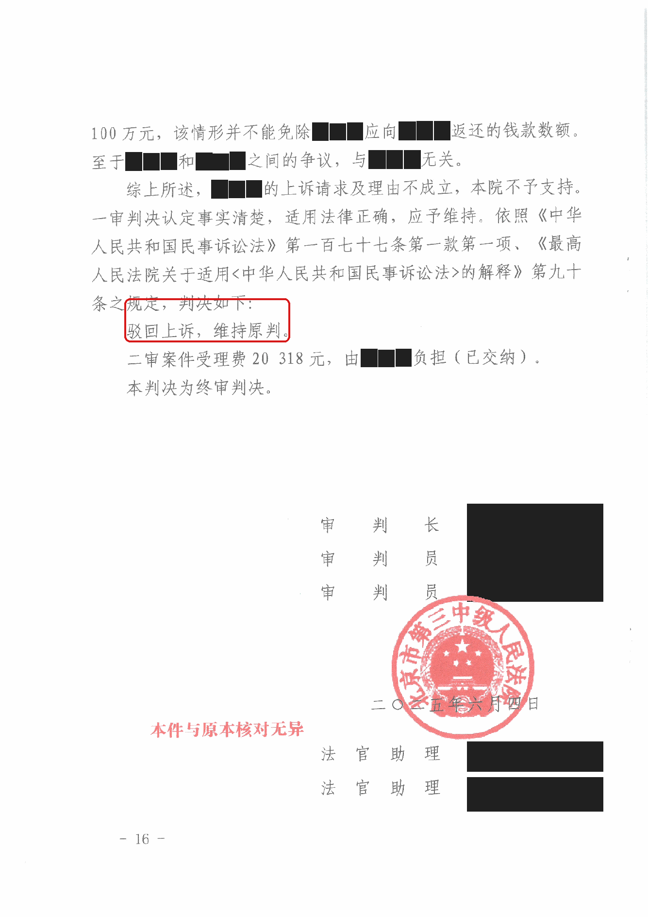 判决书 · 第16页