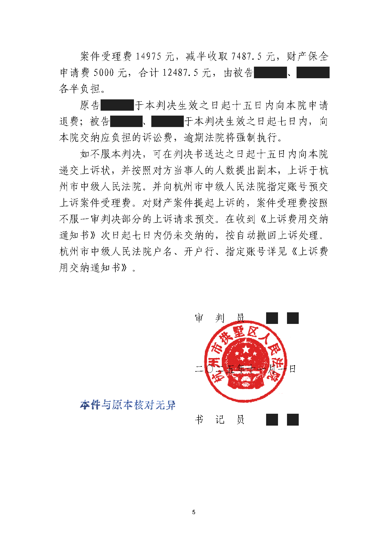 判决书 · 第5页