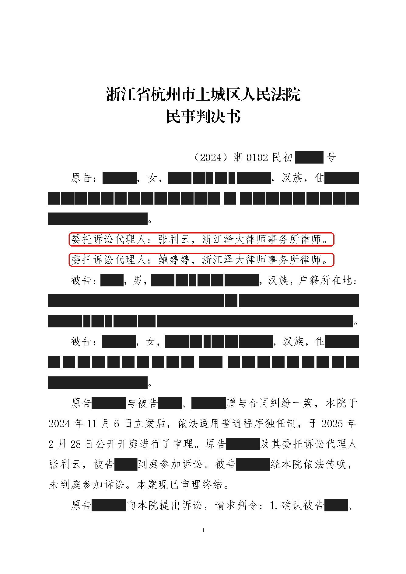 判决书 · 第1页