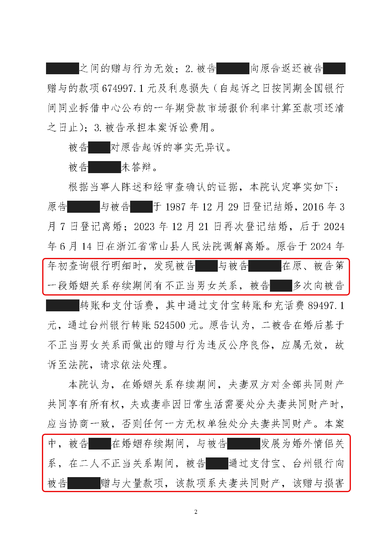 判决书 · 第2页