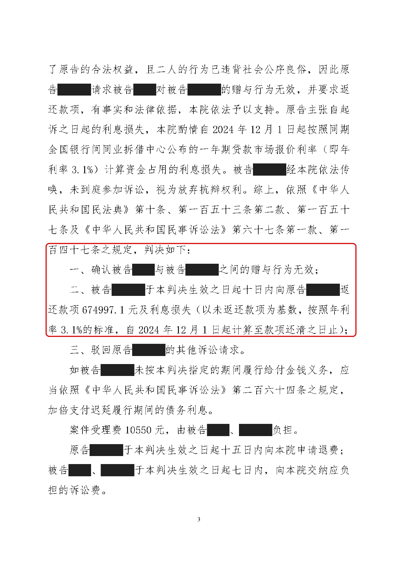 判决书 · 第3页