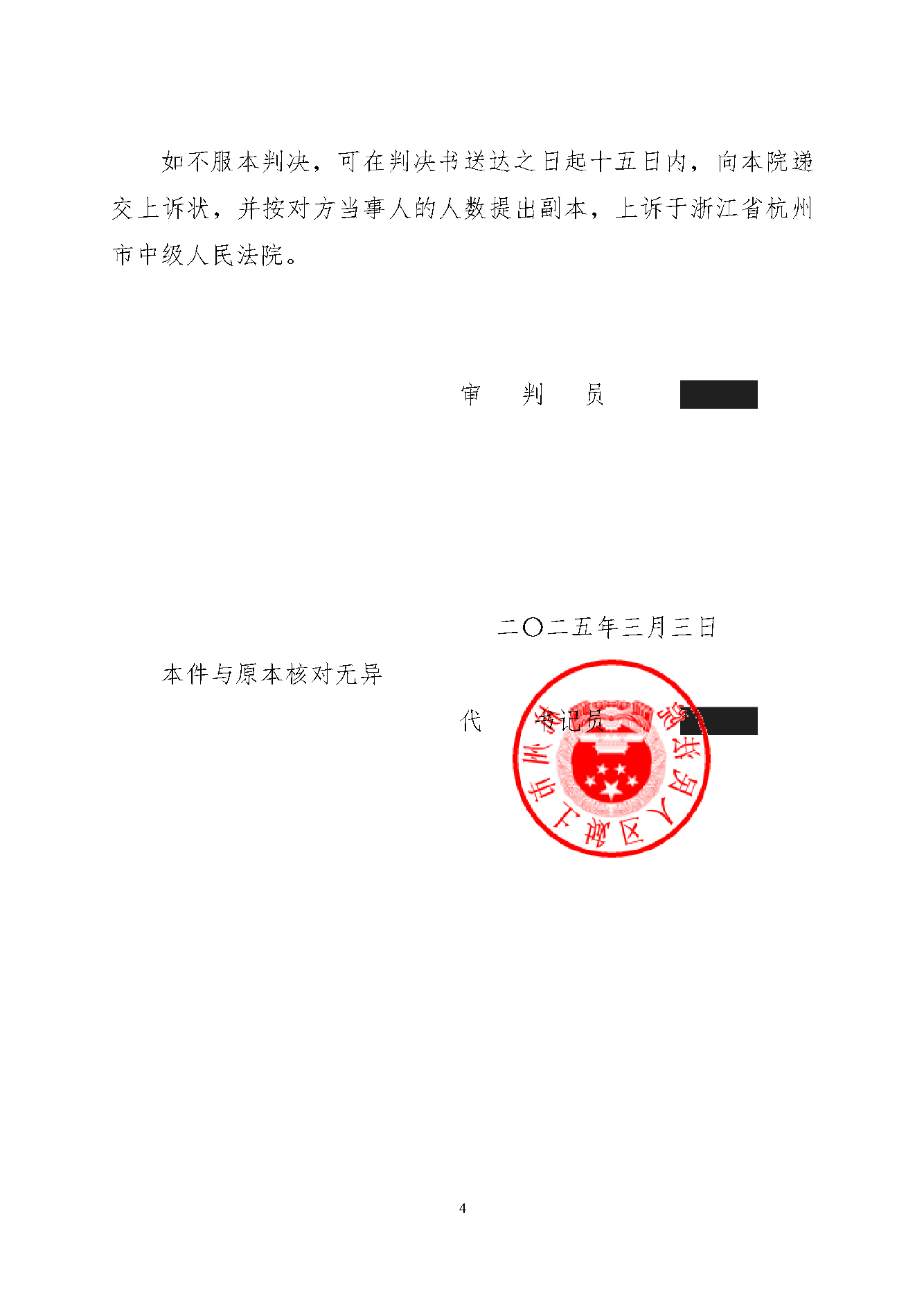 判决书 · 第4页