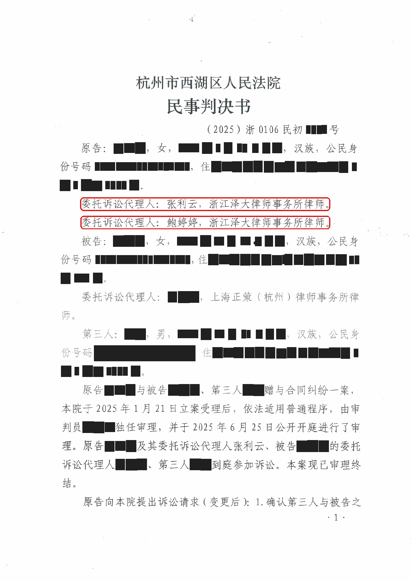 判决书 · 第1页