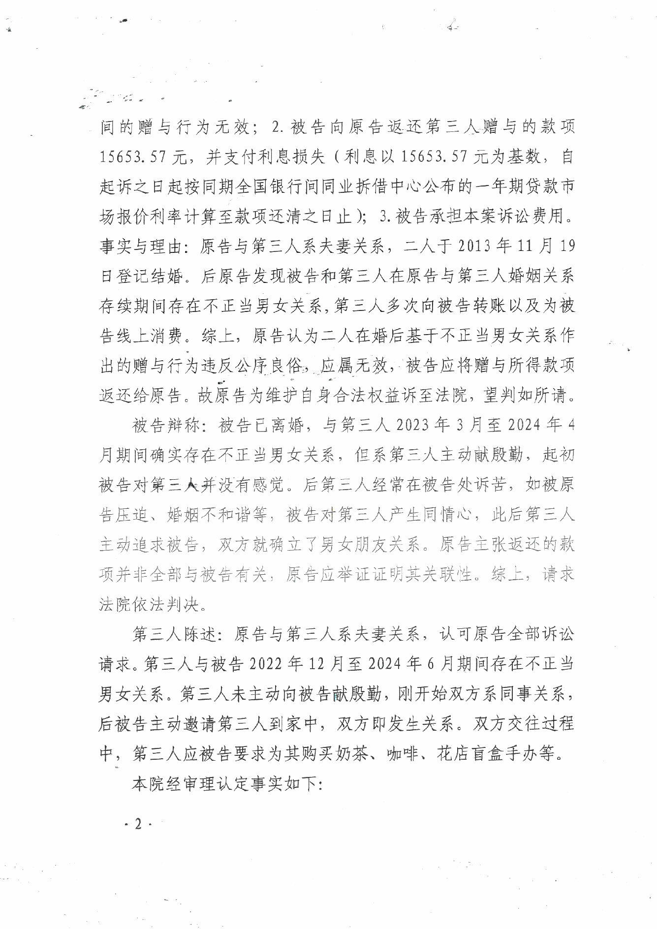 判决书 · 第2页