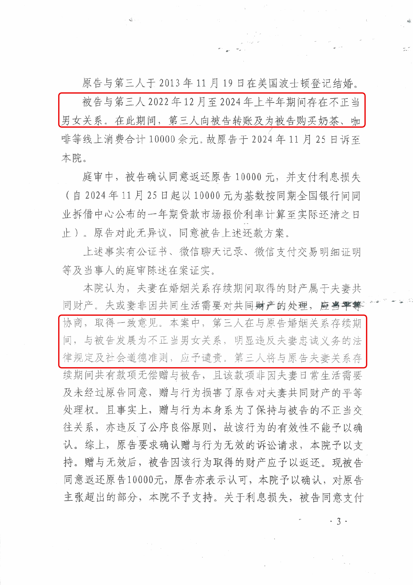 判决书 · 第3页