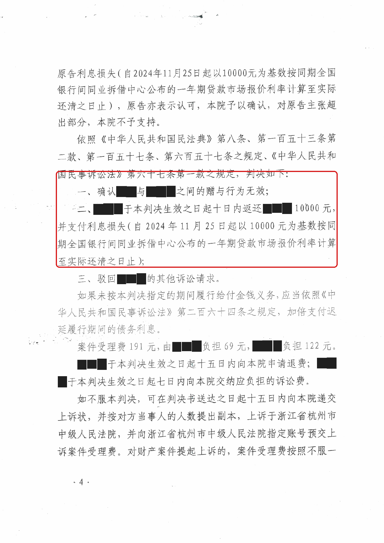 判决书 · 第4页