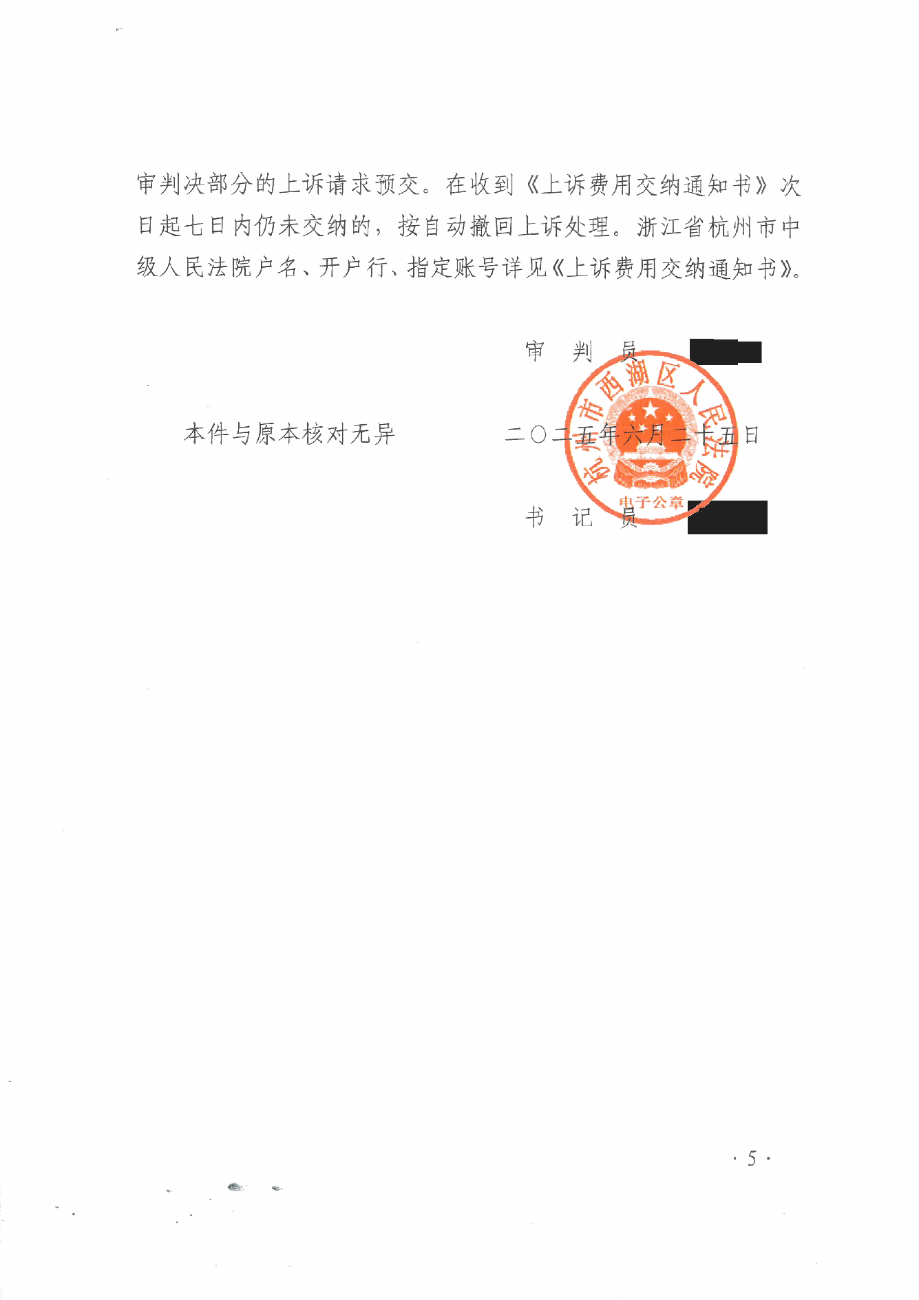 判决书 · 第5页