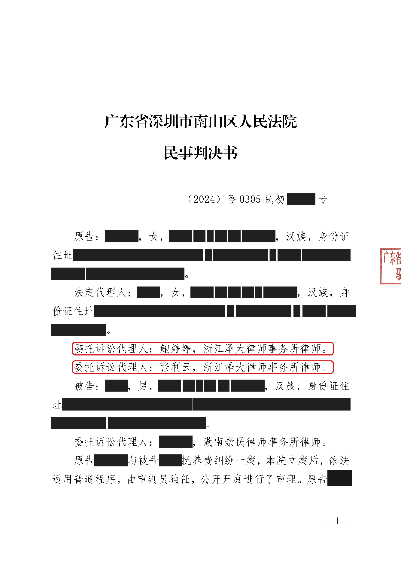 判决书 · 第1页