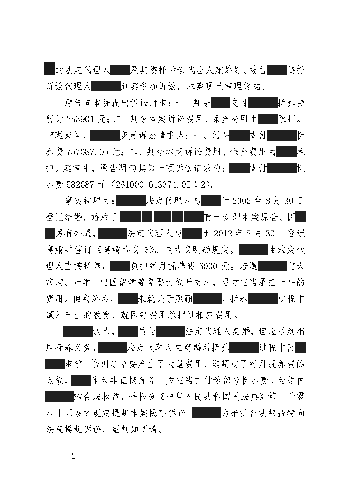 判决书 · 第2页