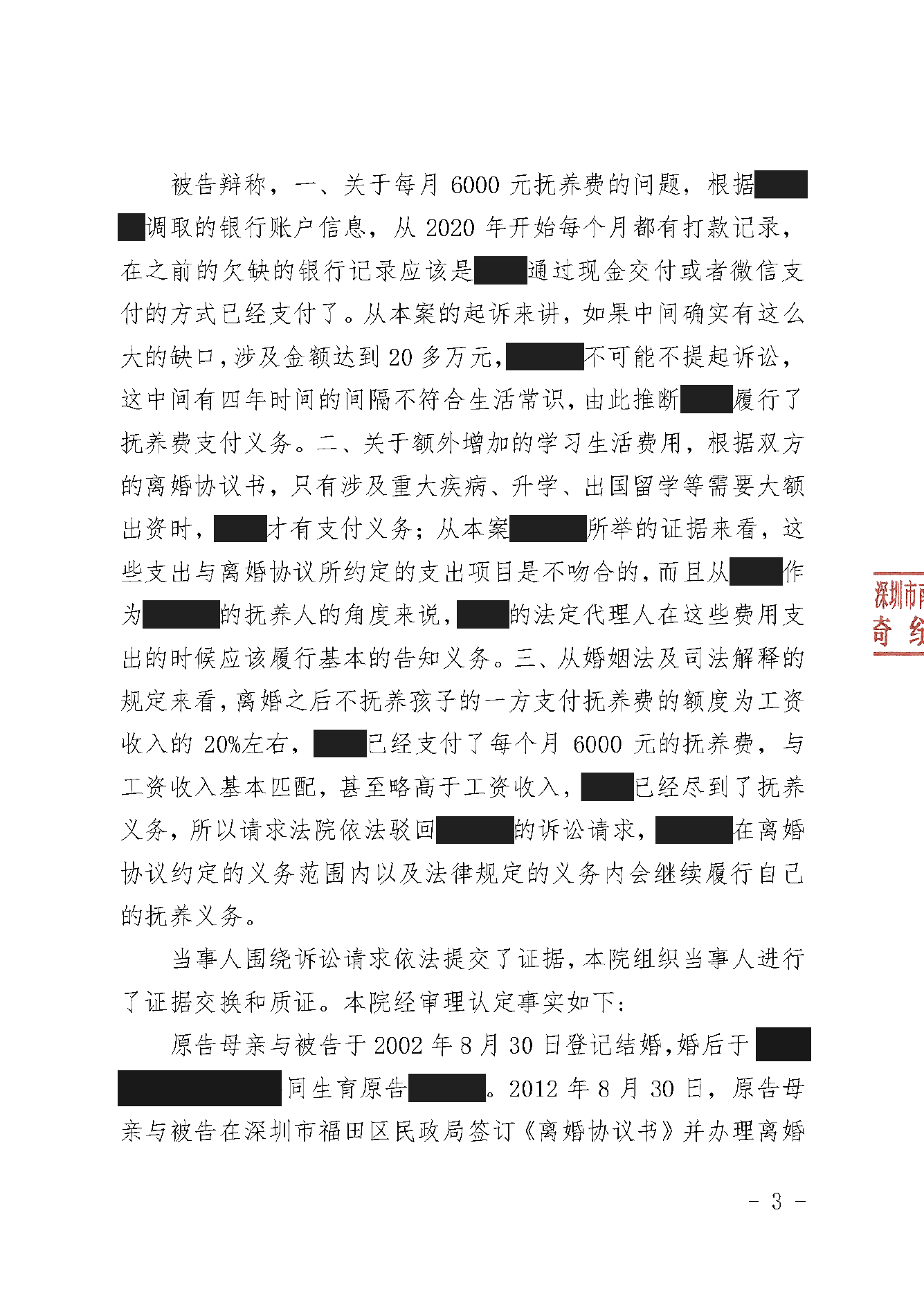 判决书 · 第3页
