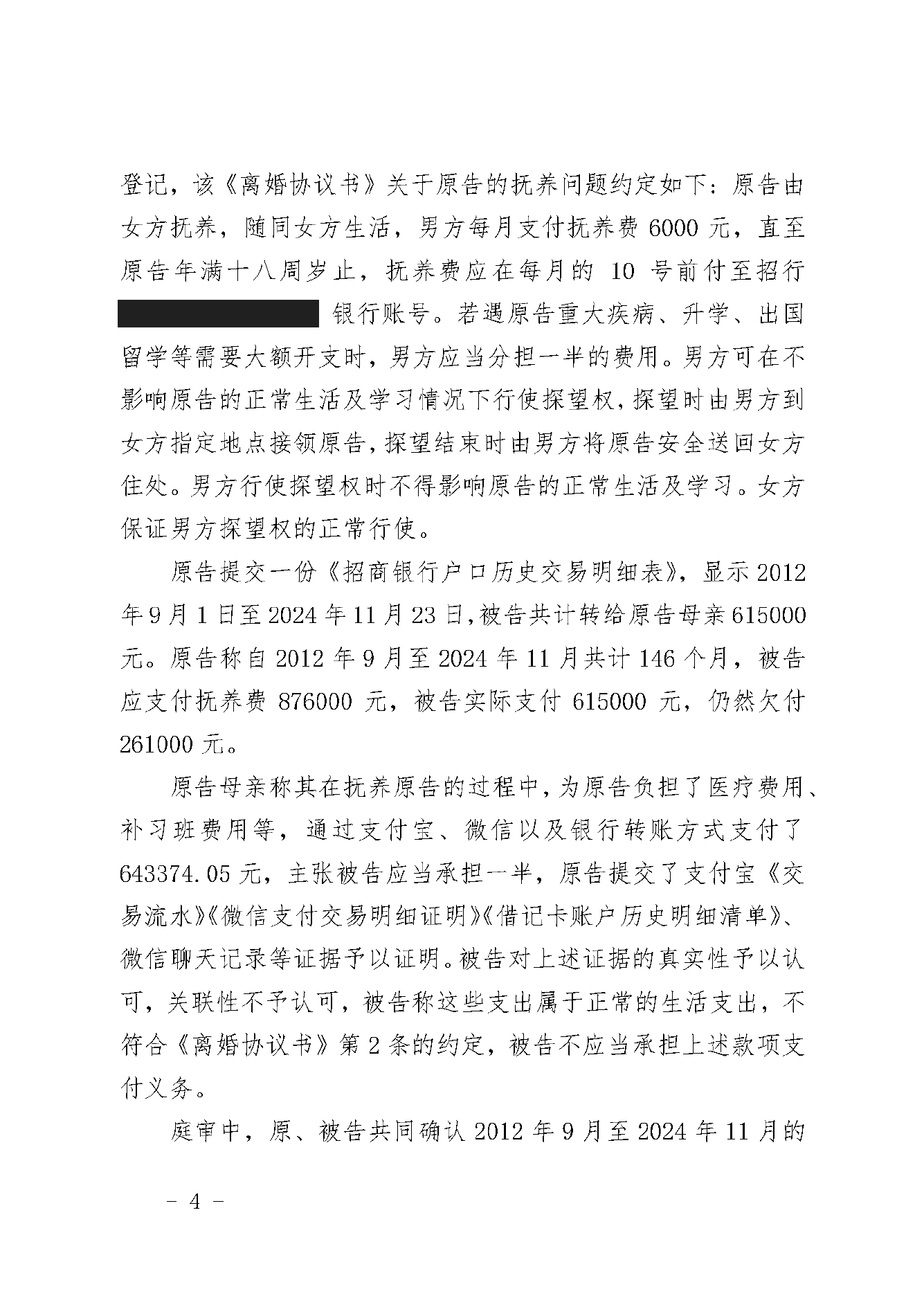 判决书 · 第4页