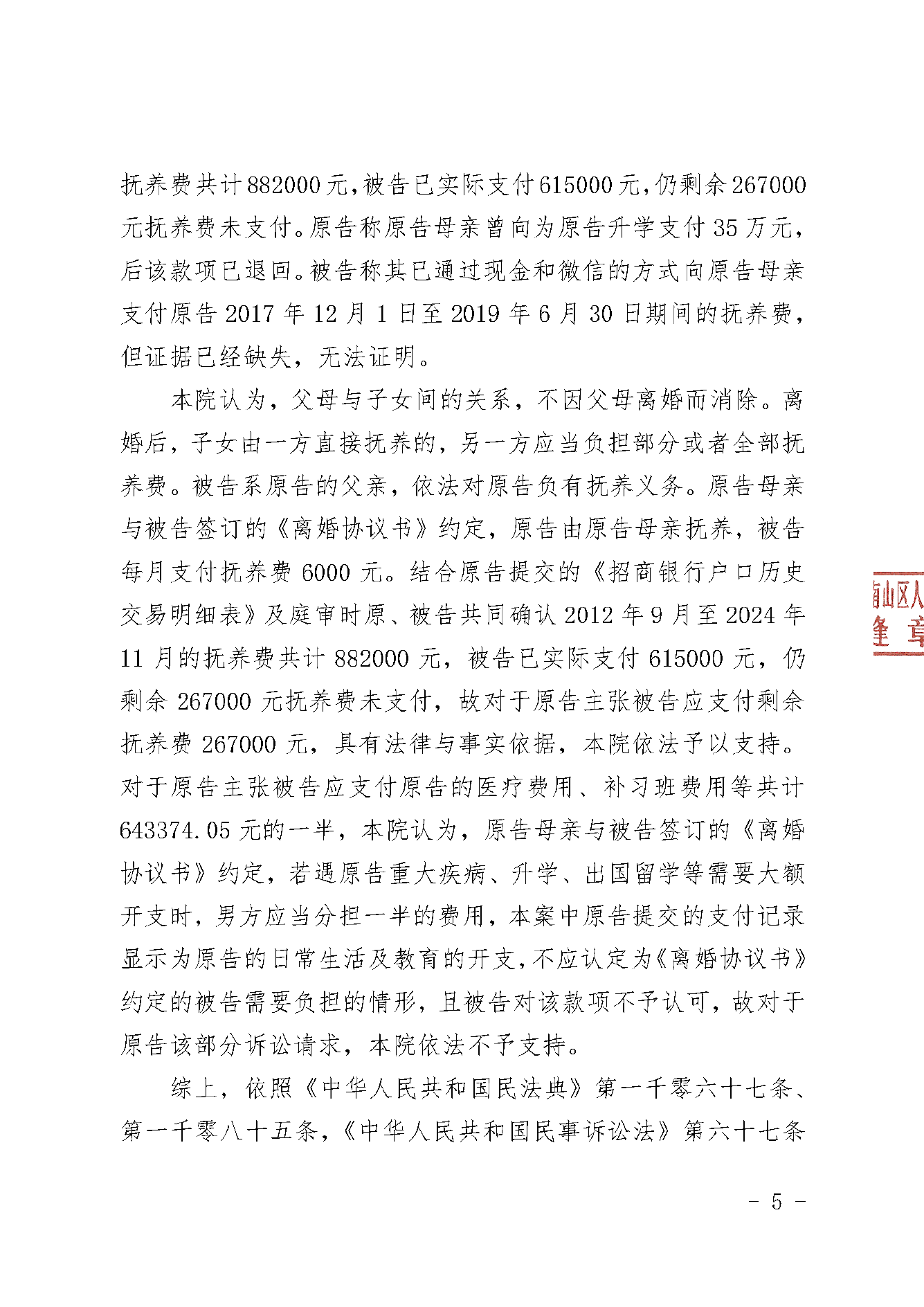 判决书 · 第5页