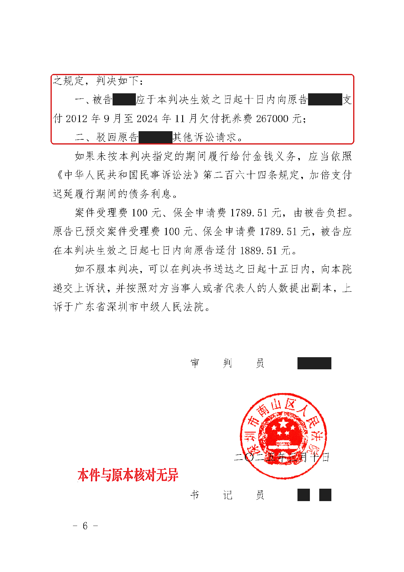 判决书 · 第6页