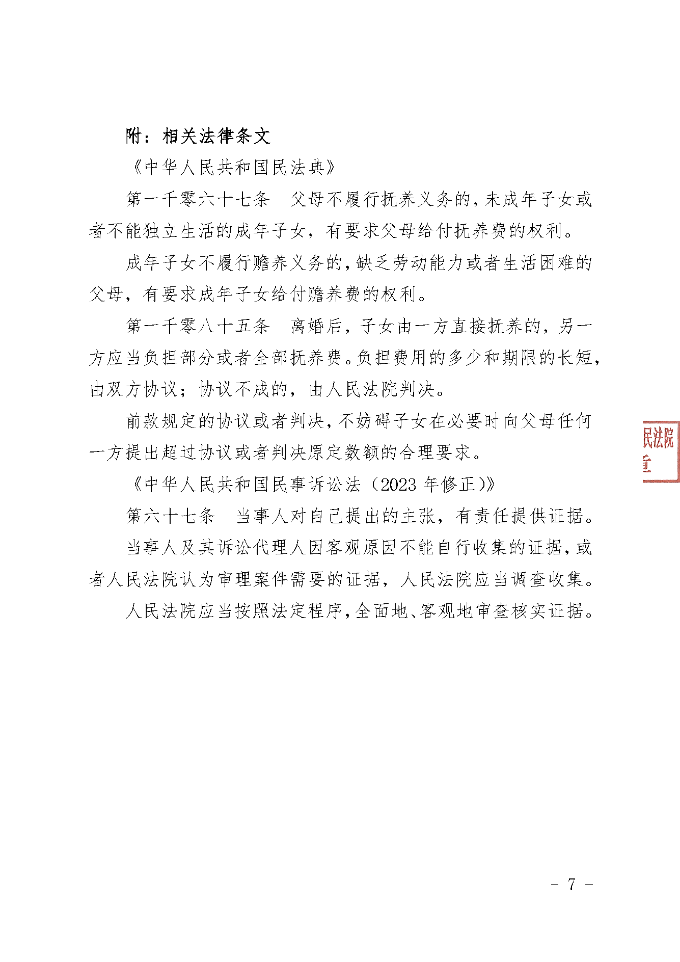 判决书 · 第7页