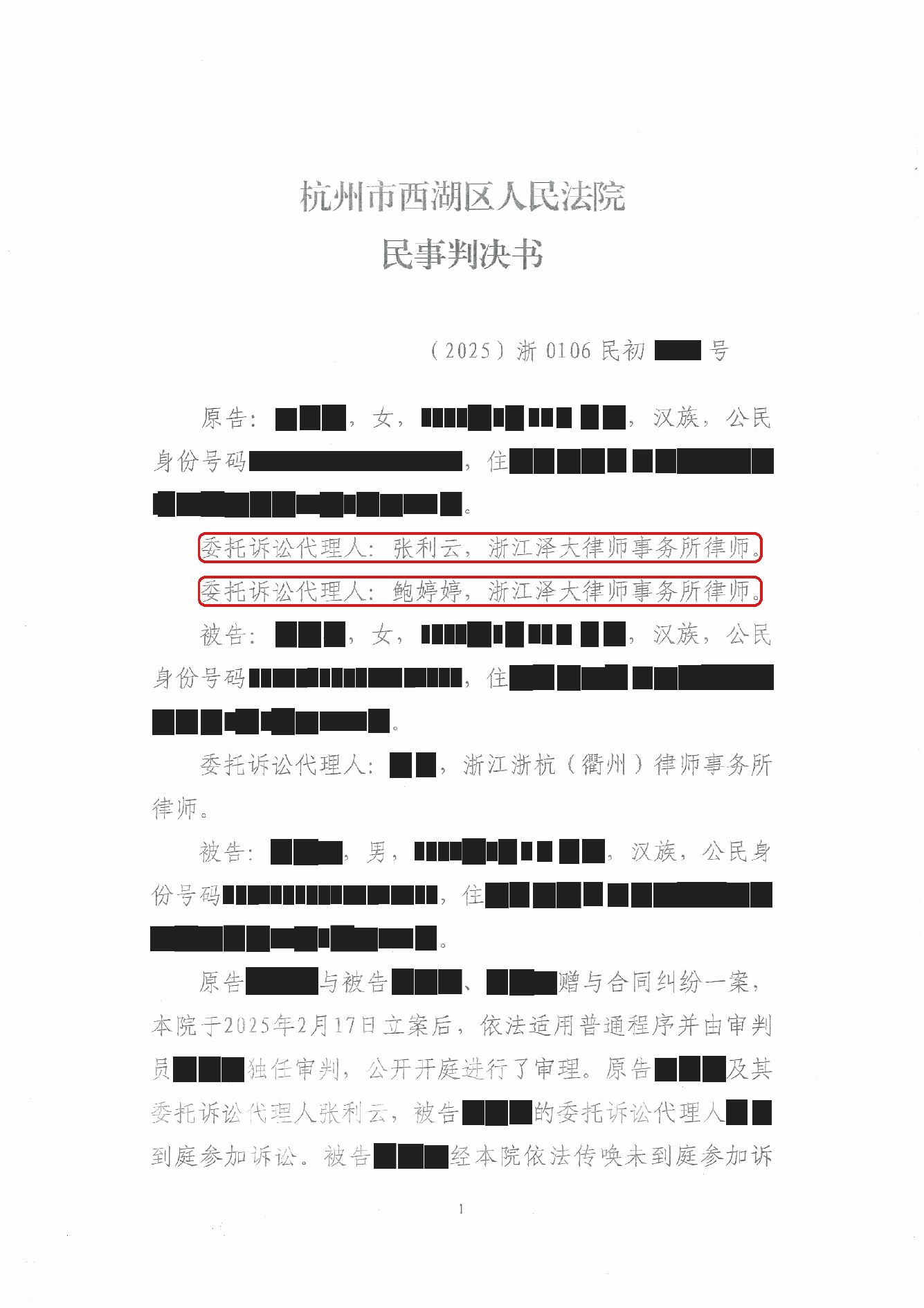 判决书 · 第1页