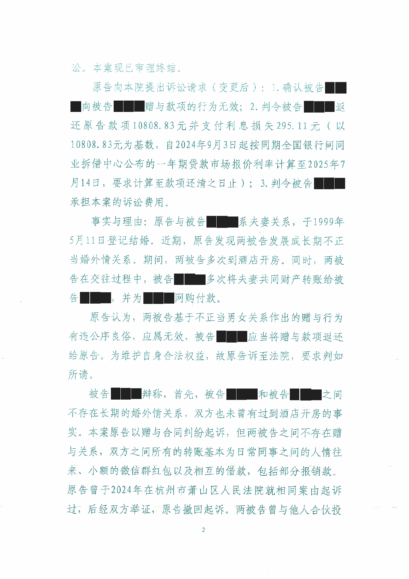 判决书 · 第2页