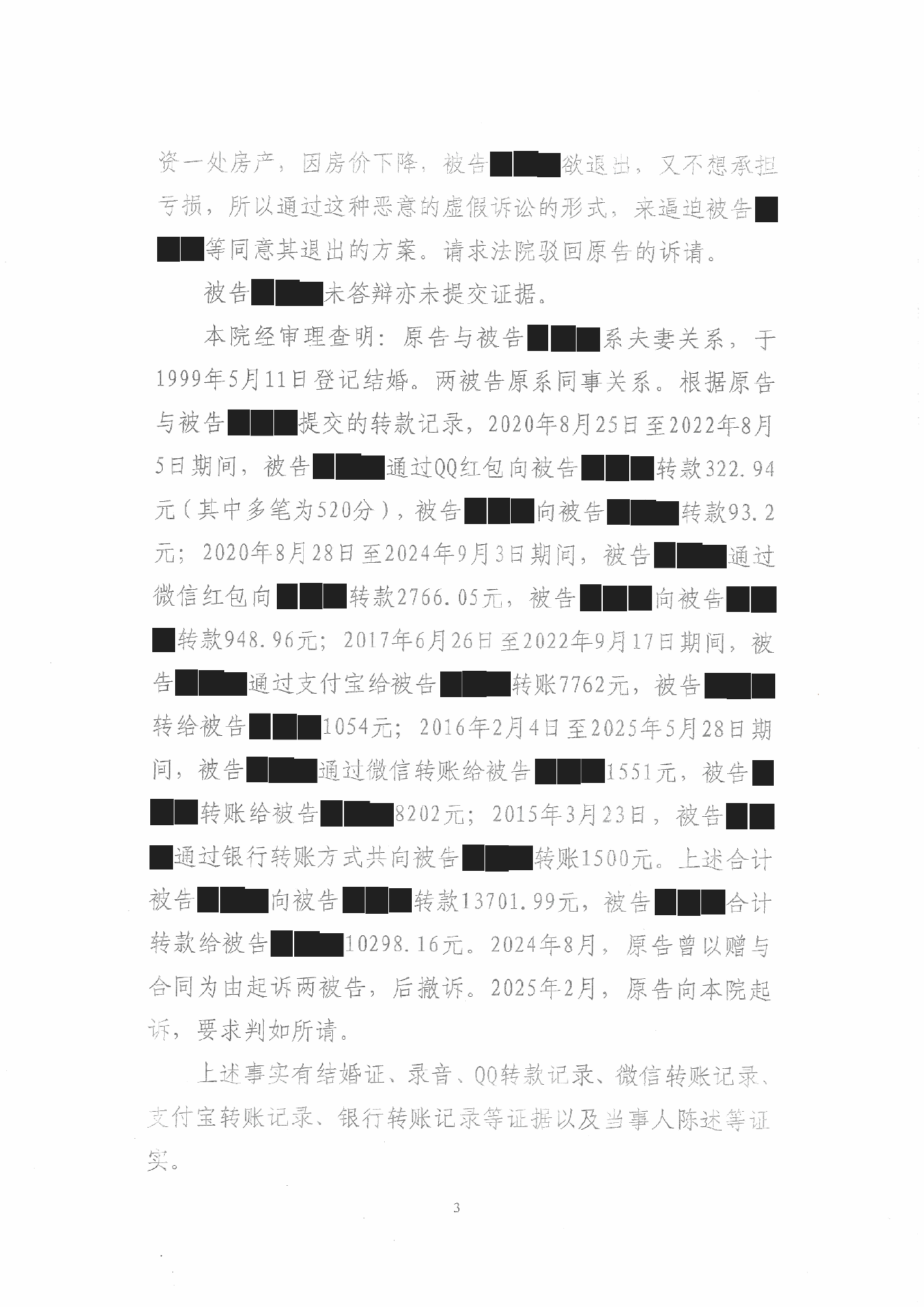 判决书 · 第3页