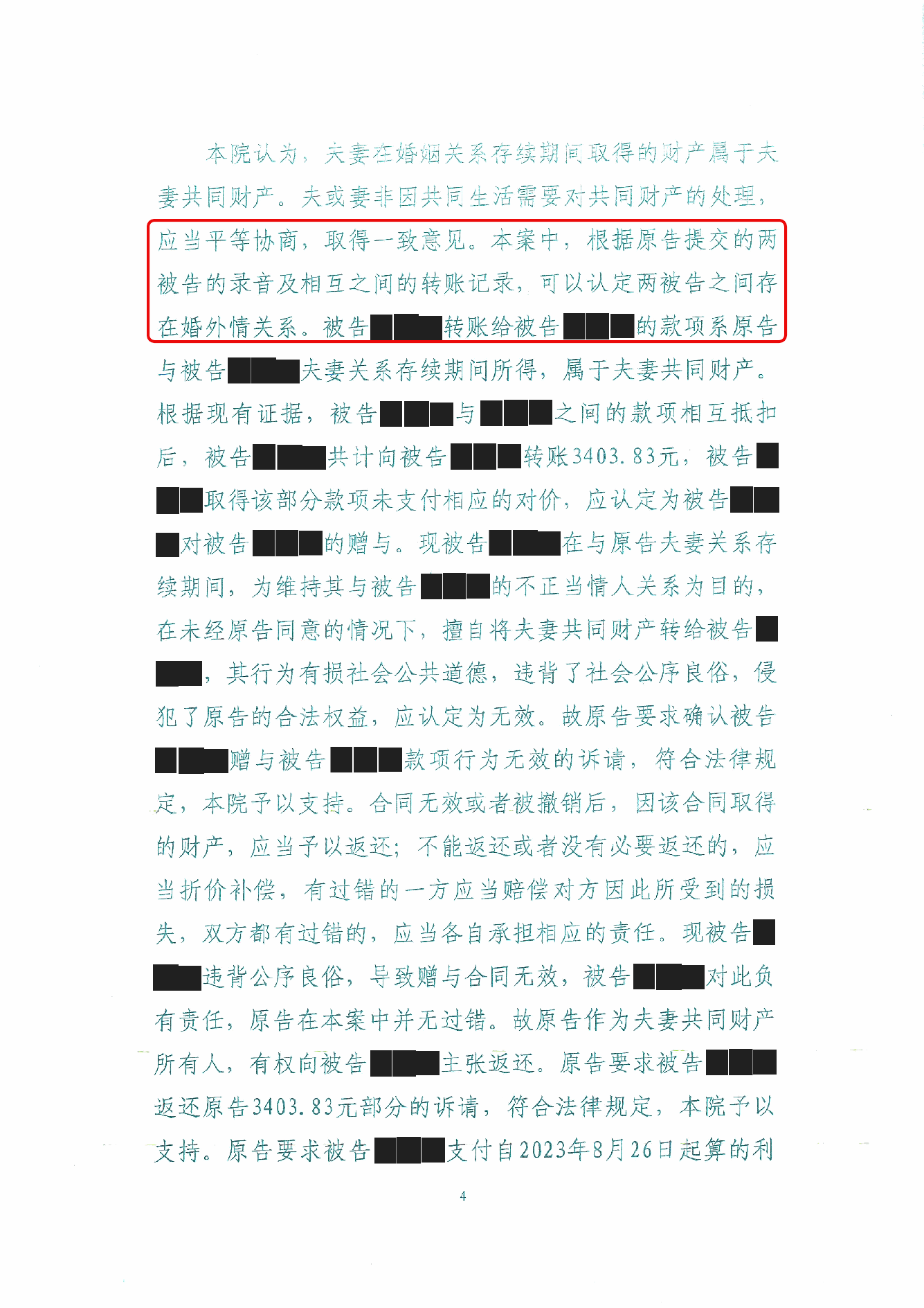 判决书 · 第4页