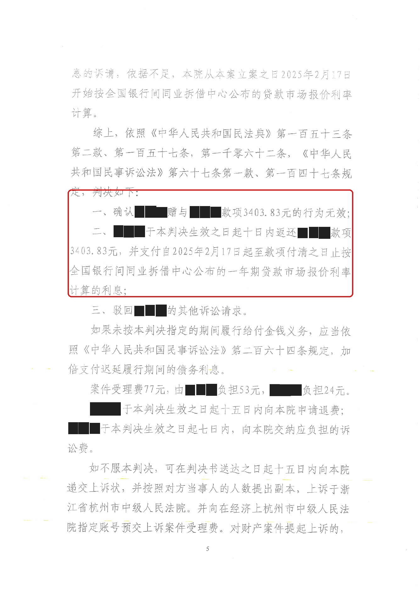 判决书 · 第5页